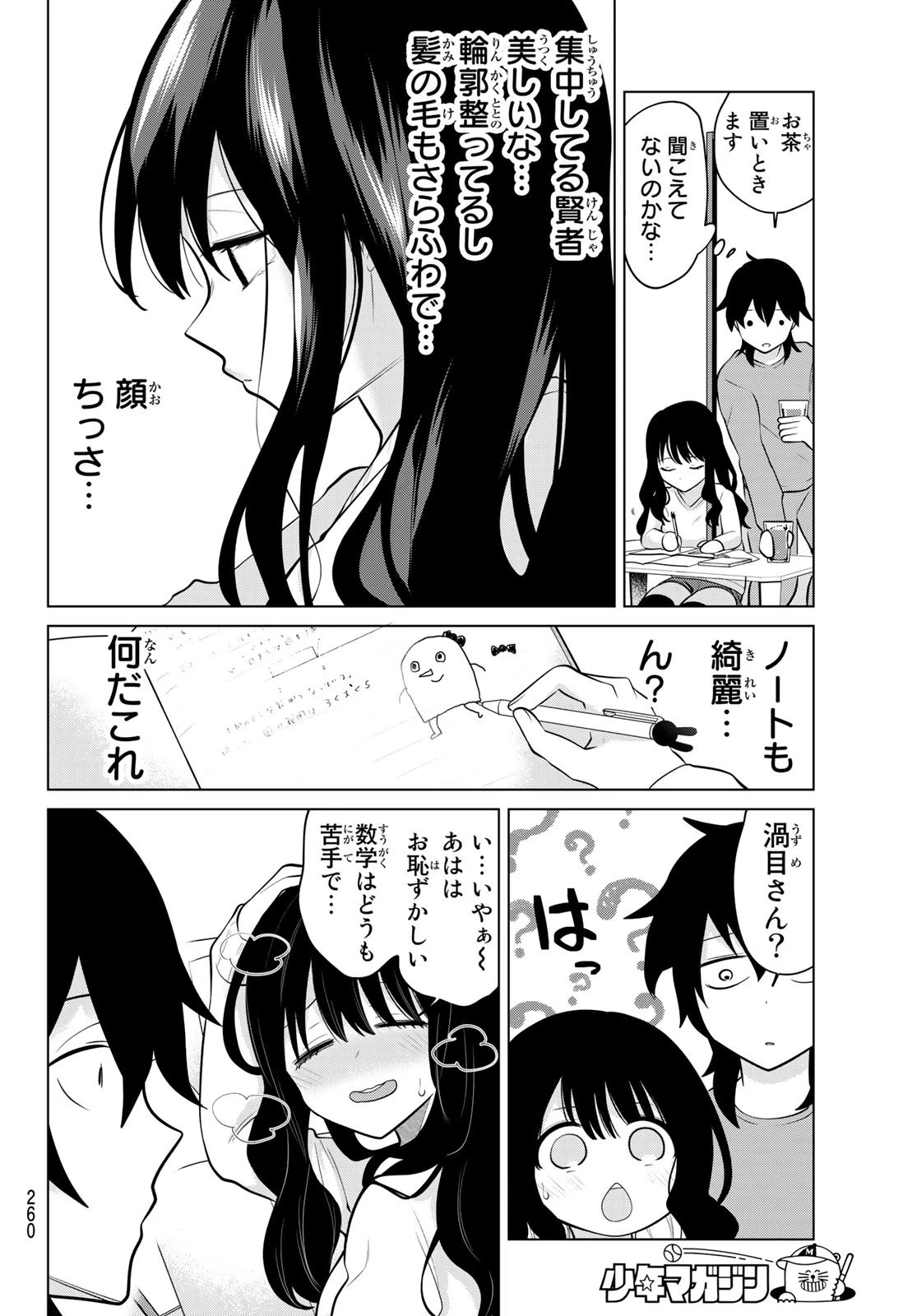賢者が仲間になった！ 第4話 - 8