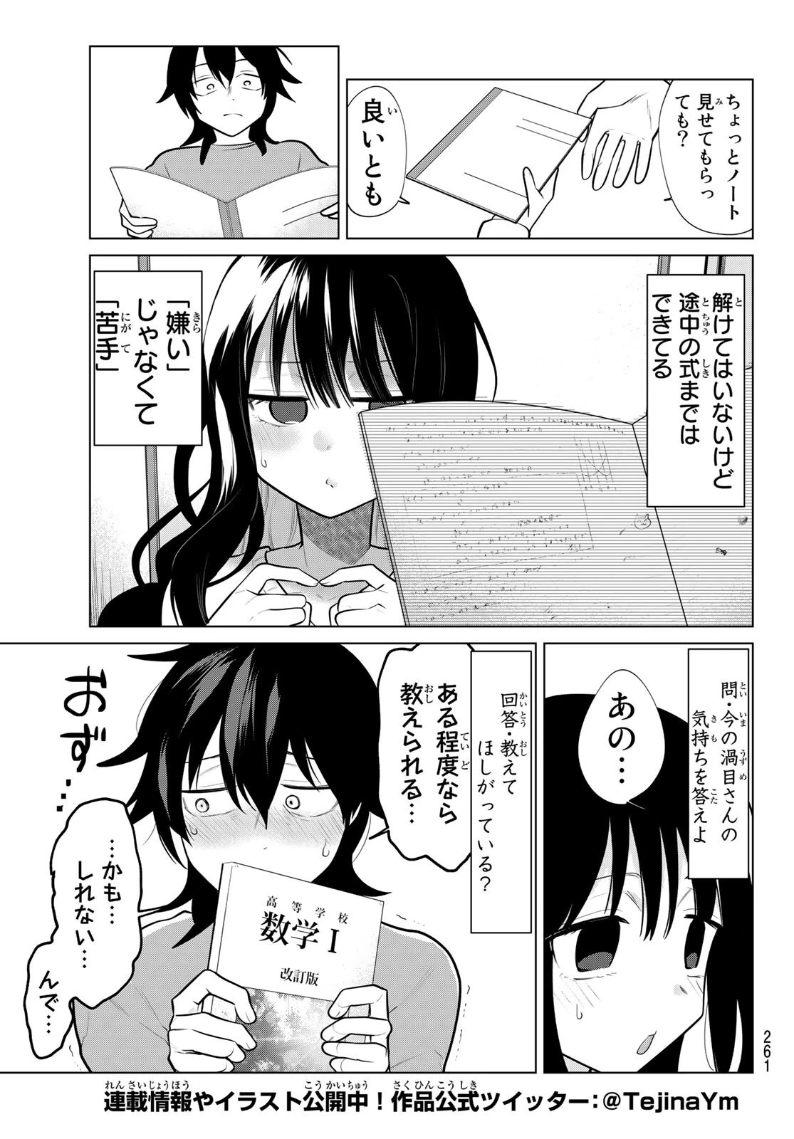 賢者が仲間になった！ 第4話 - 9