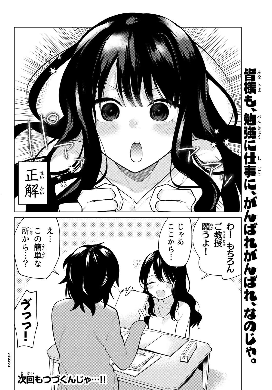 賢者が仲間になった！ 第4話 - 10