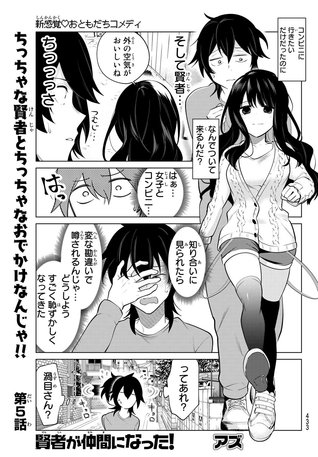 賢者が仲間になった！ 第5話 - 1
