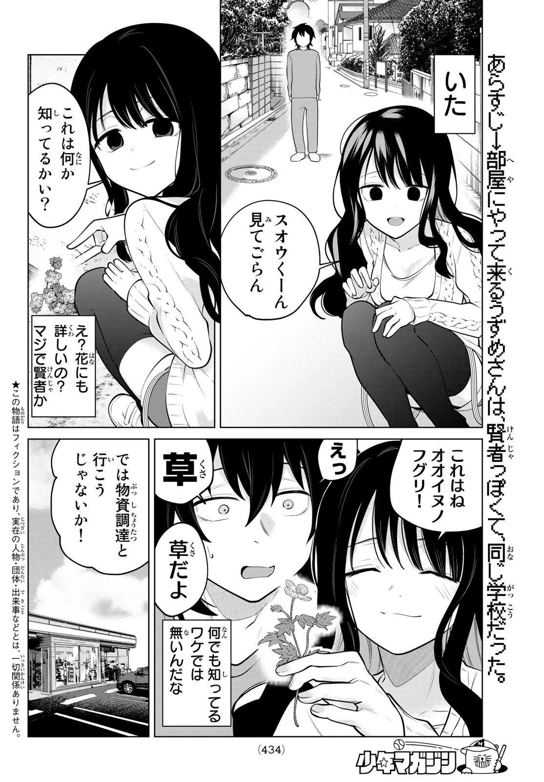 賢者が仲間になった！ 第5話 - 2