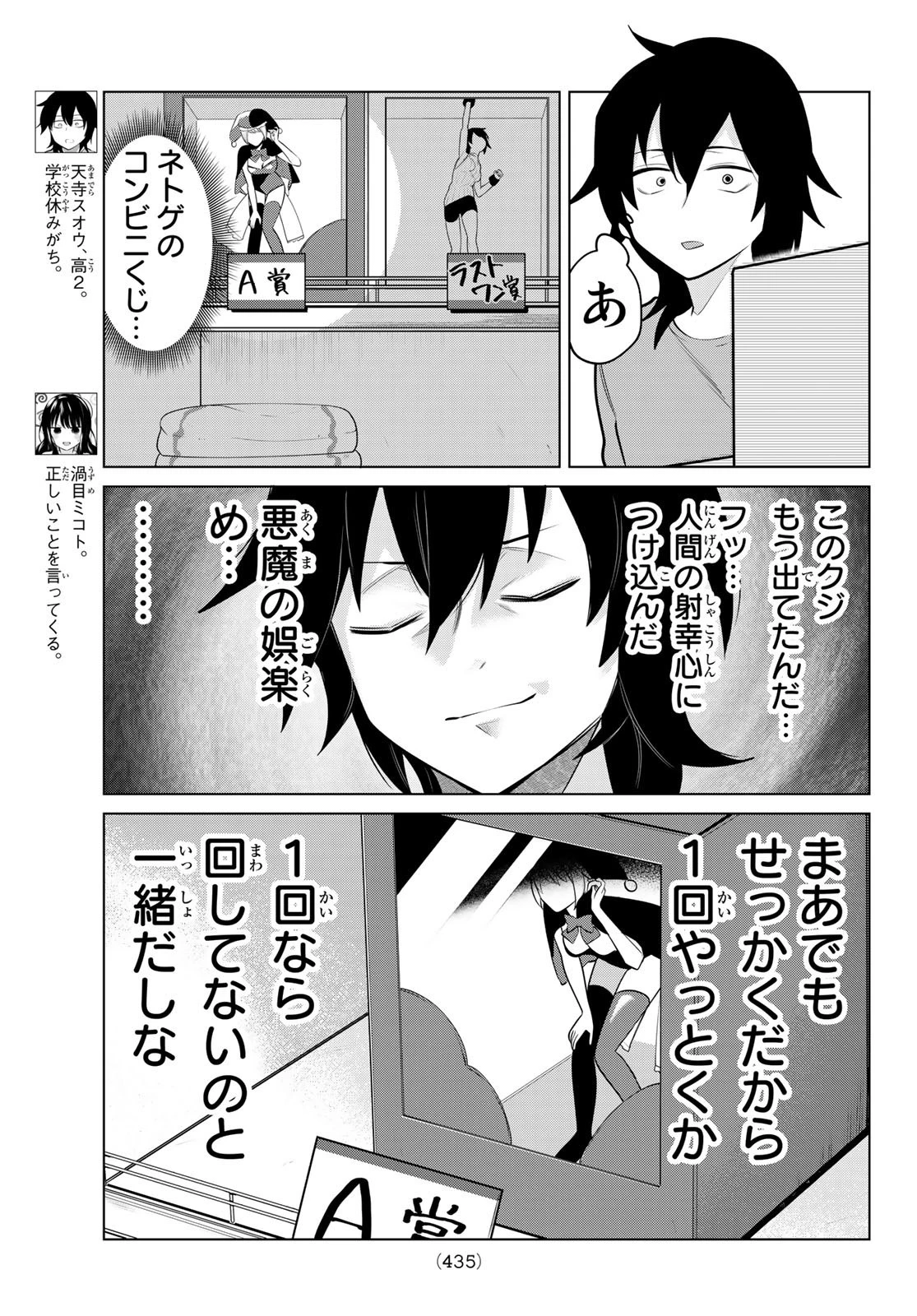 賢者が仲間になった！ 第5話 - 3