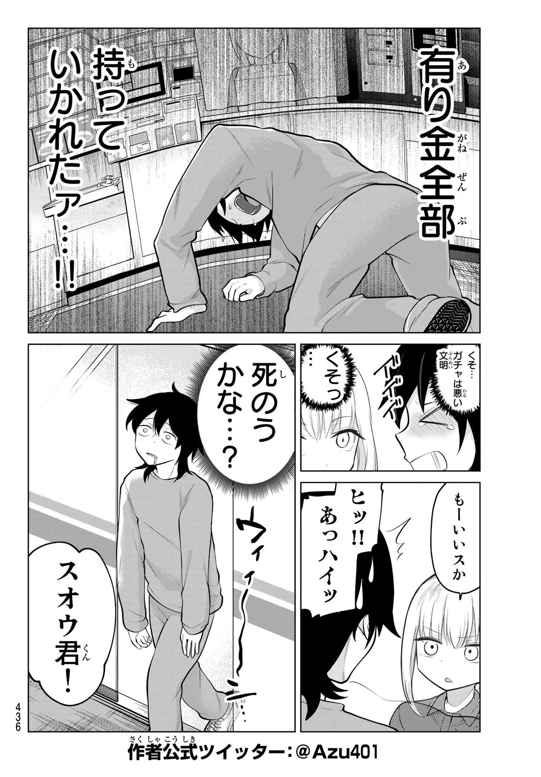 賢者が仲間になった！ 第5話 - 4