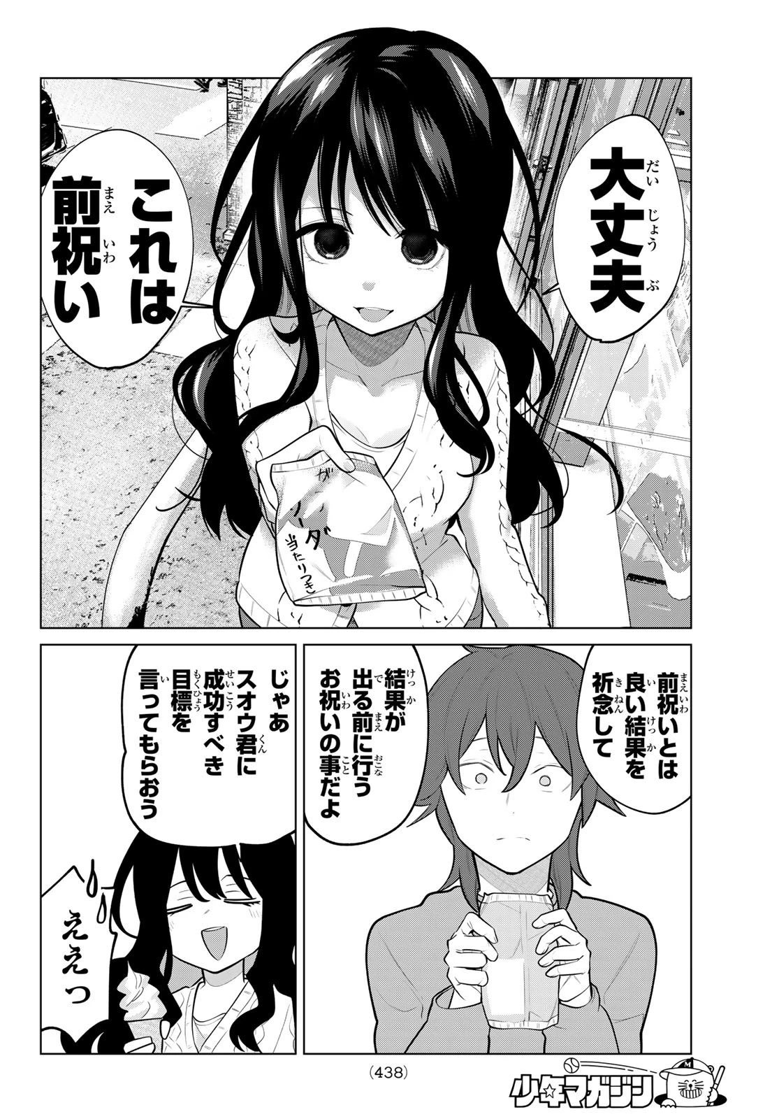 賢者が仲間になった！ 第5話 - 6