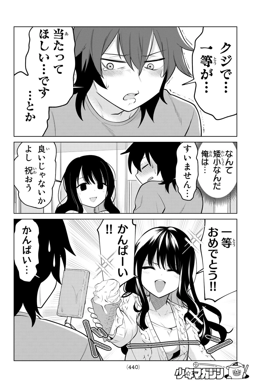 賢者が仲間になった！ 第5話 - 8