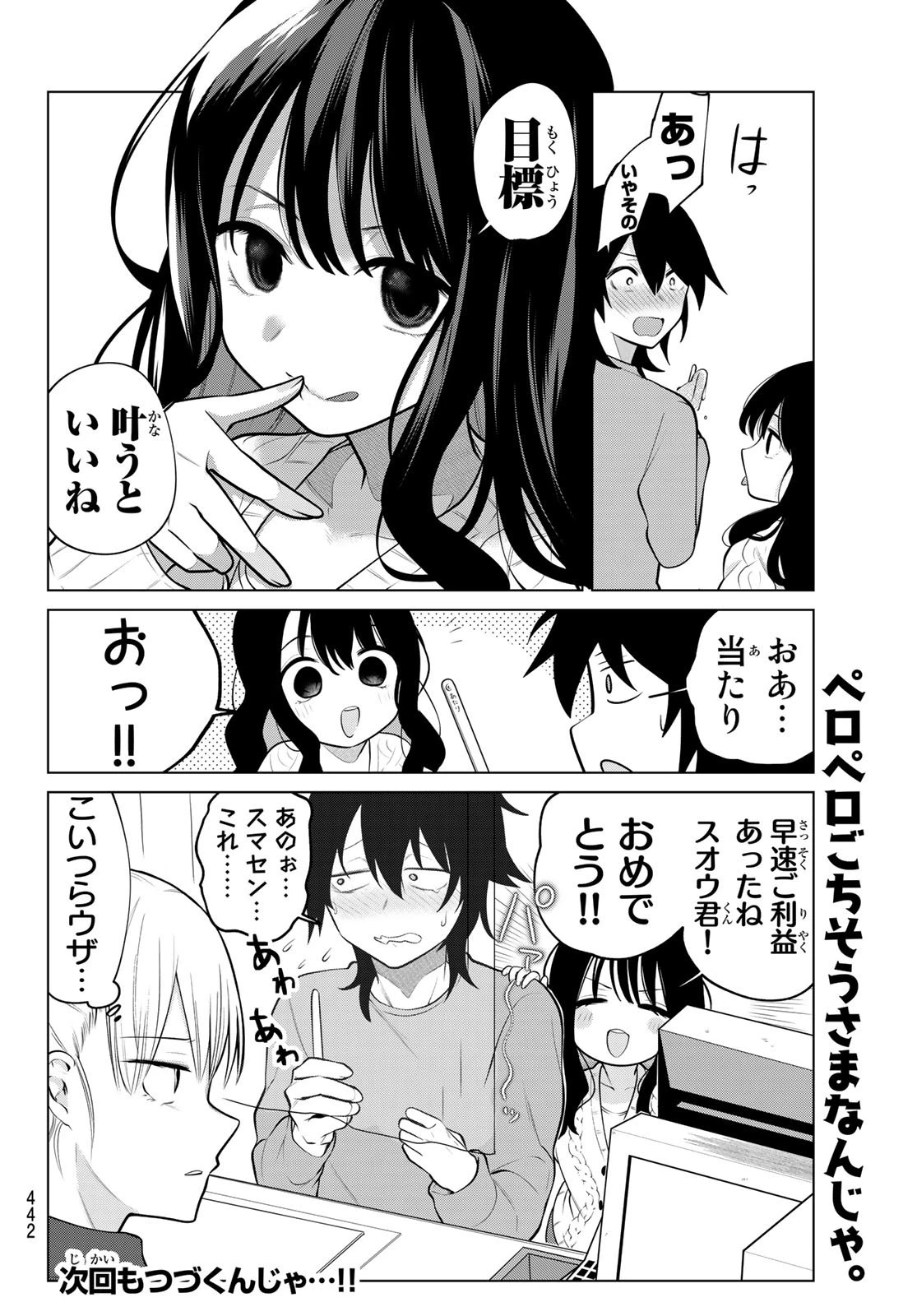 賢者が仲間になった！ 第5話 - 10