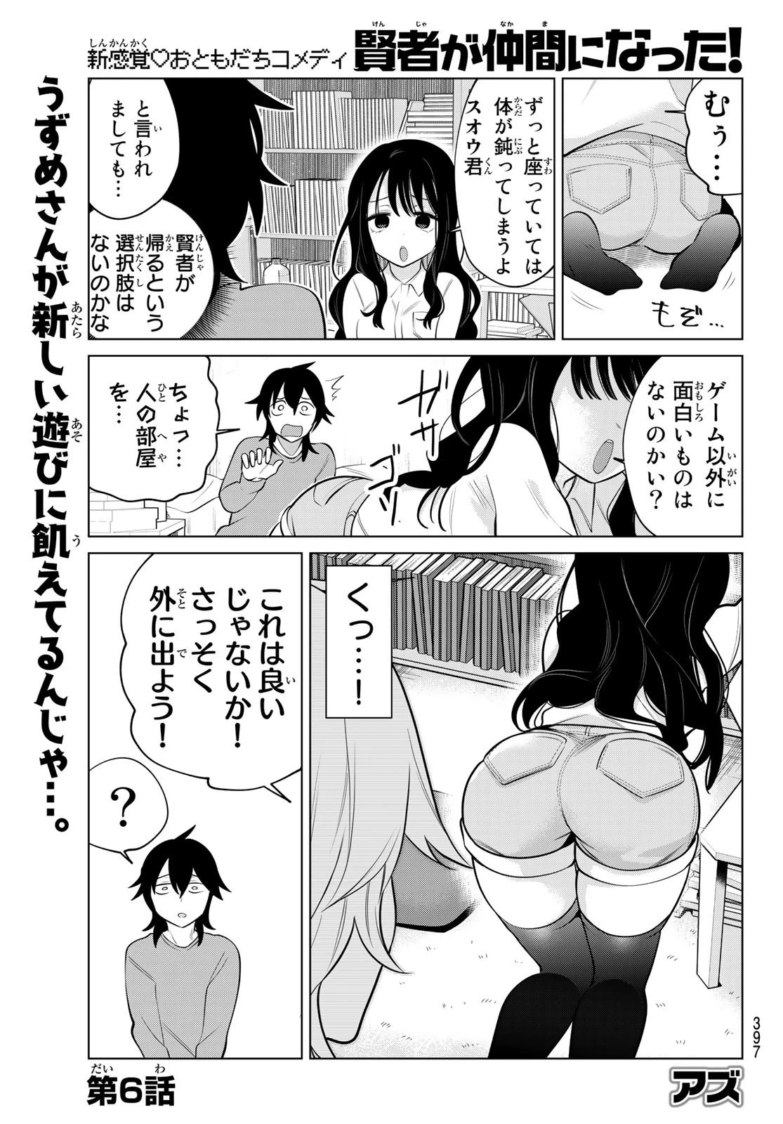 賢者が仲間になった！ 第6話 - 1