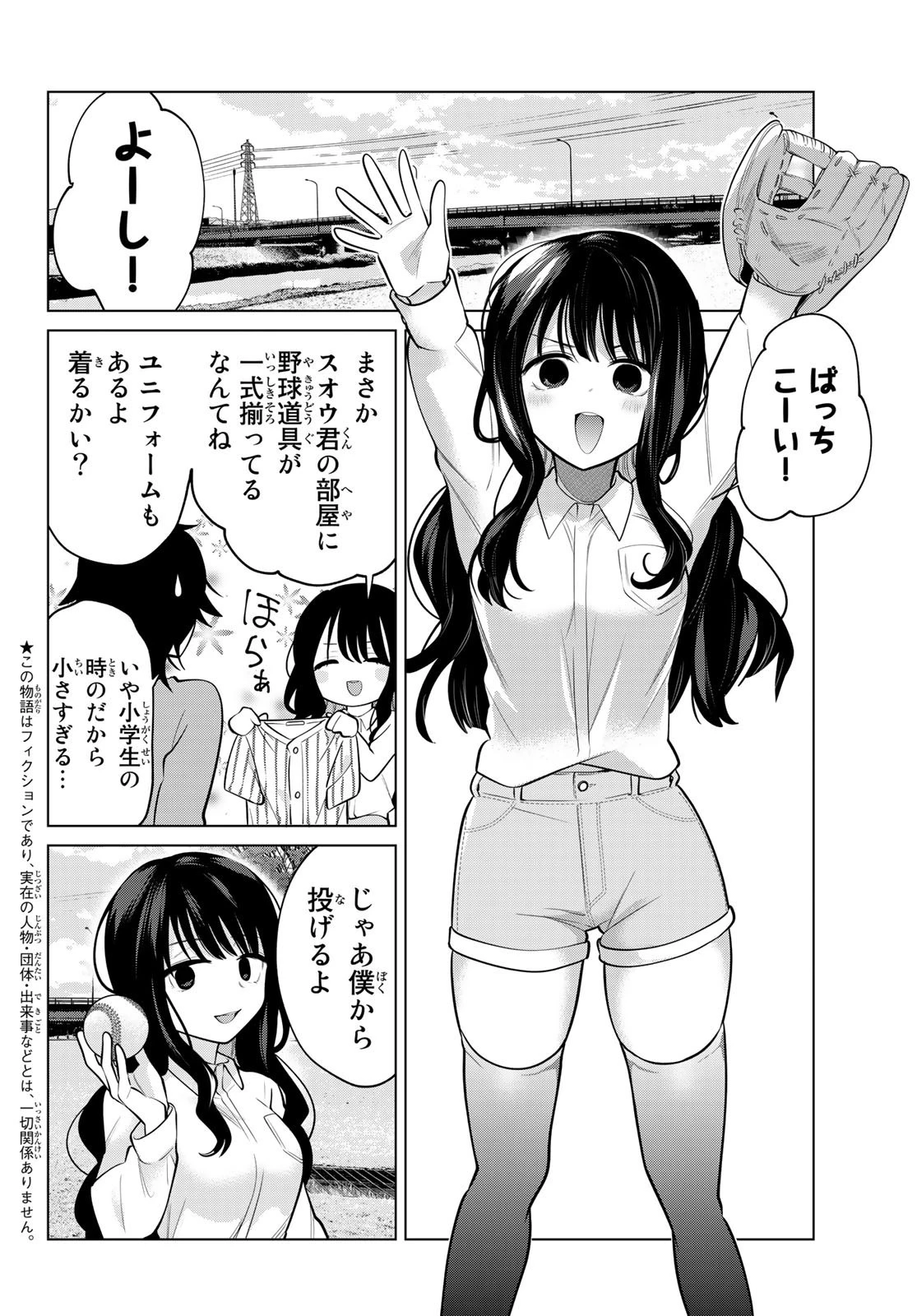 賢者が仲間になった！ 第6話 - 2
