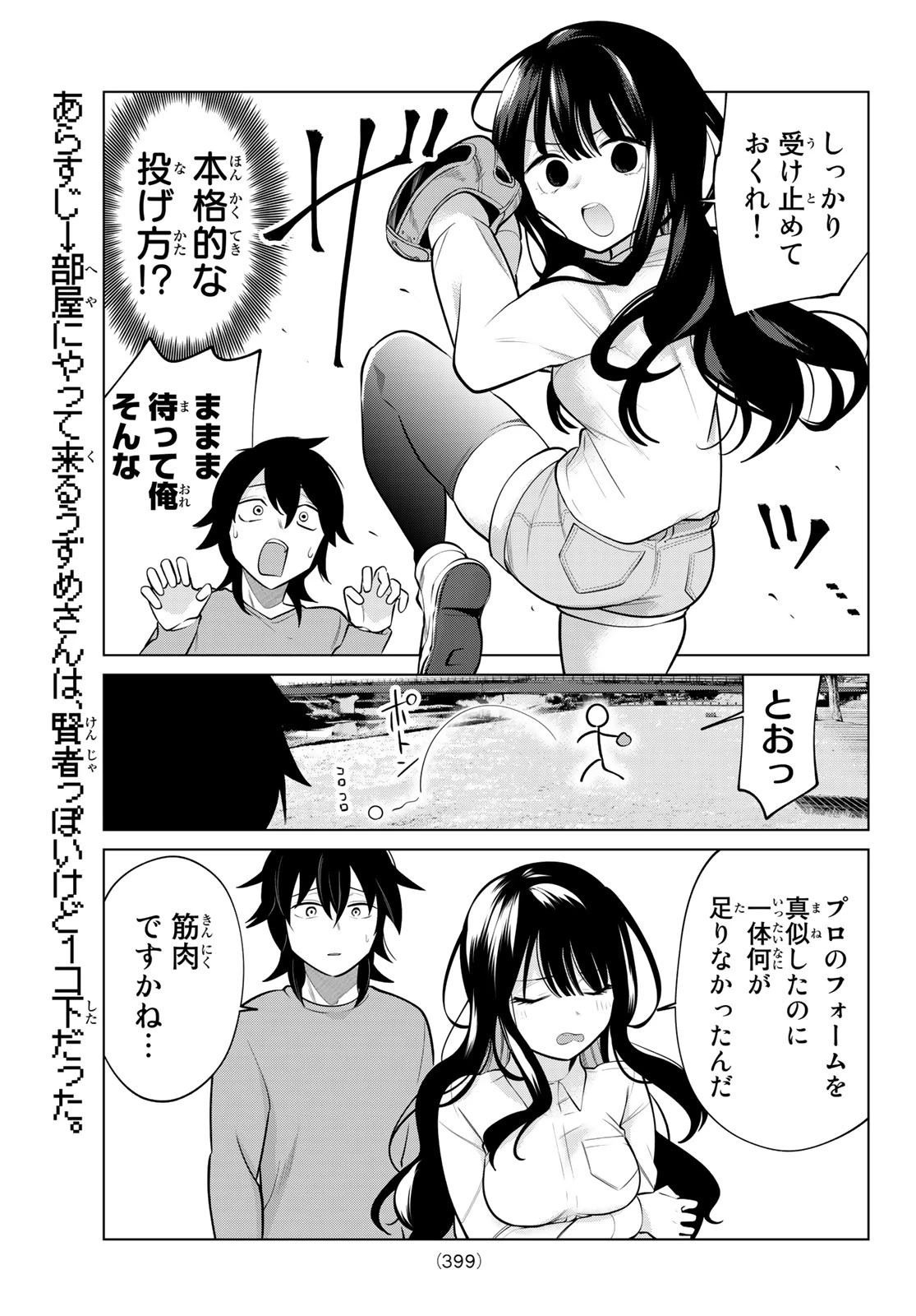 賢者が仲間になった！ 第6話 - 3