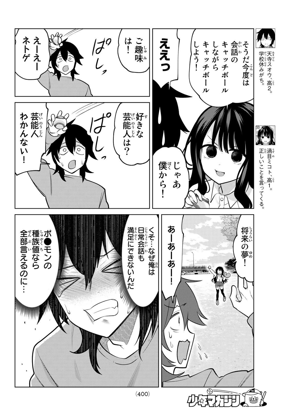 賢者が仲間になった！ 第6話 - 4