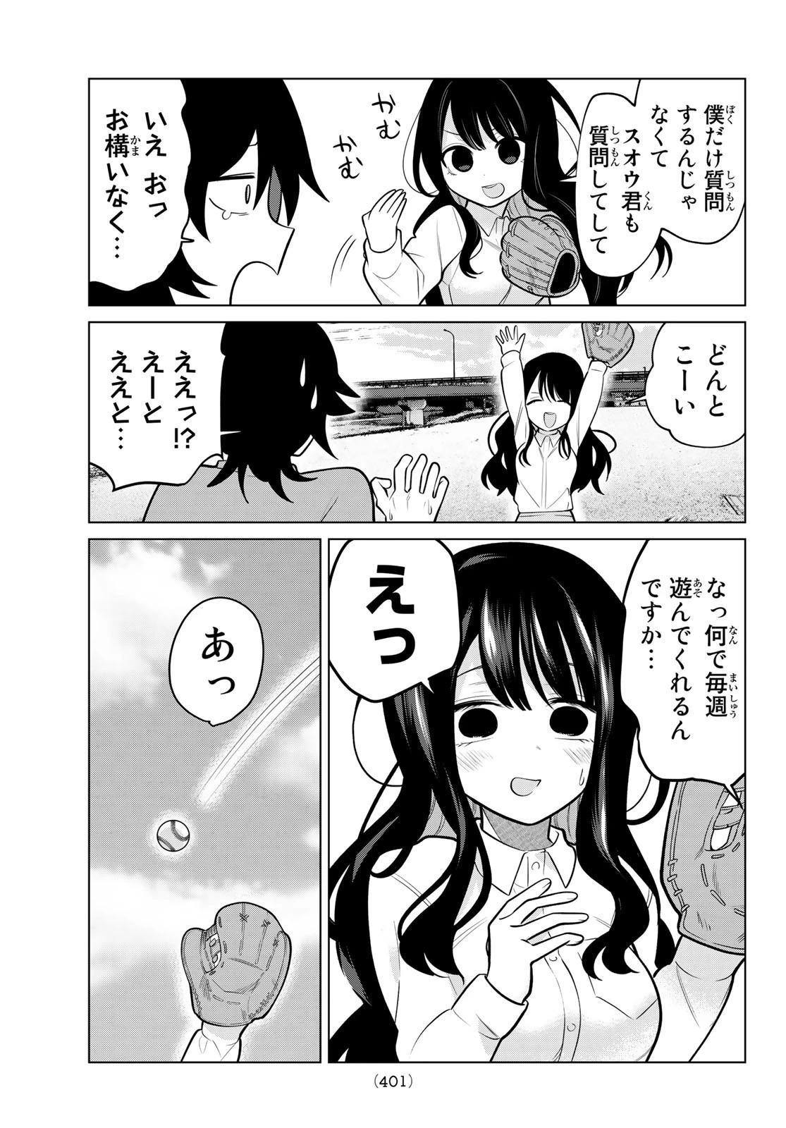 賢者が仲間になった！ 第6話 - 5