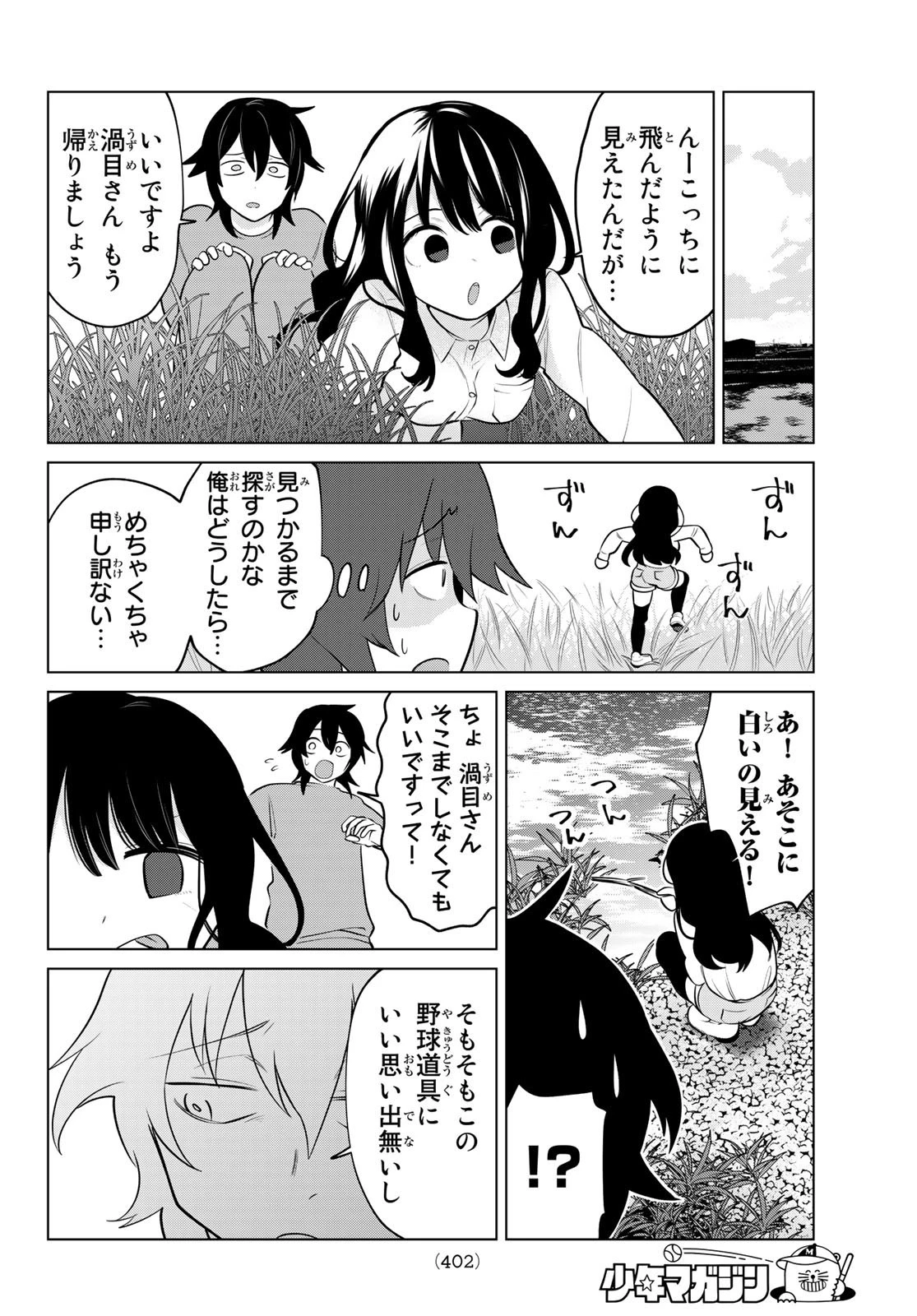 賢者が仲間になった！ 第6話 - 6