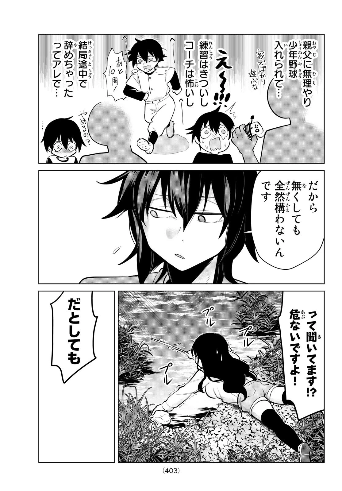 賢者が仲間になった！ 第6話 - 7