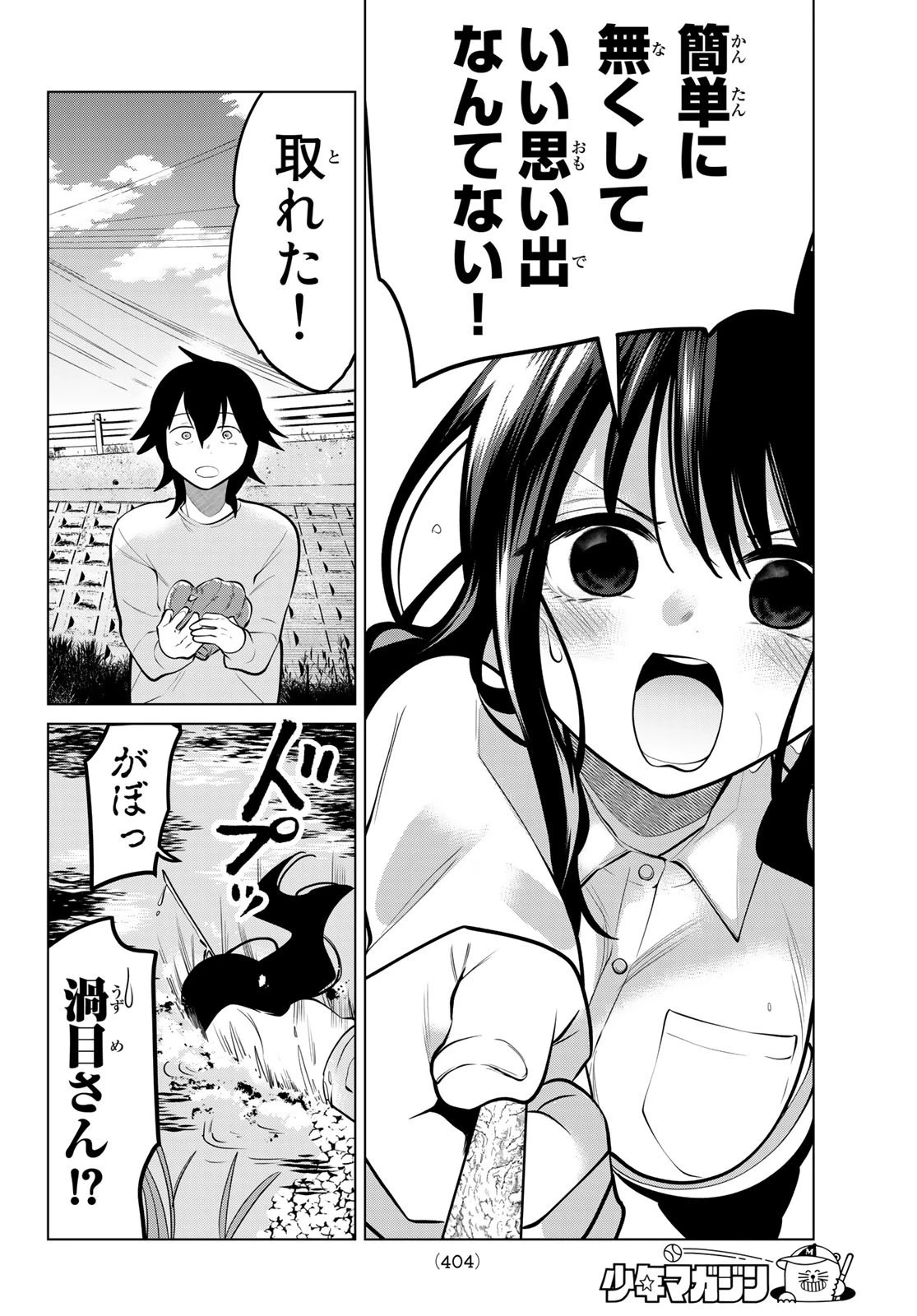 賢者が仲間になった！ 第6話 - 8