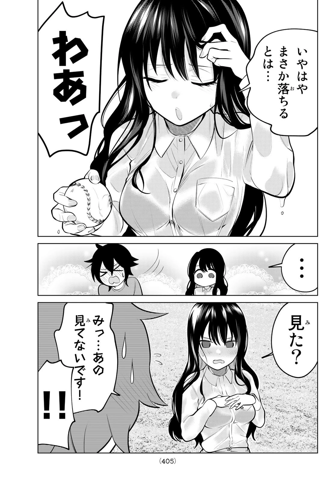 賢者が仲間になった！ 第6話 - 9