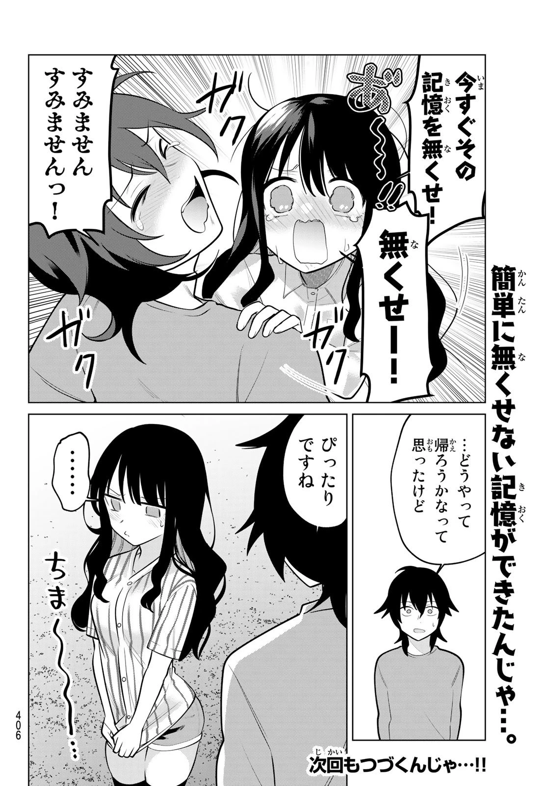 賢者が仲間になった！ 第6話 - 10