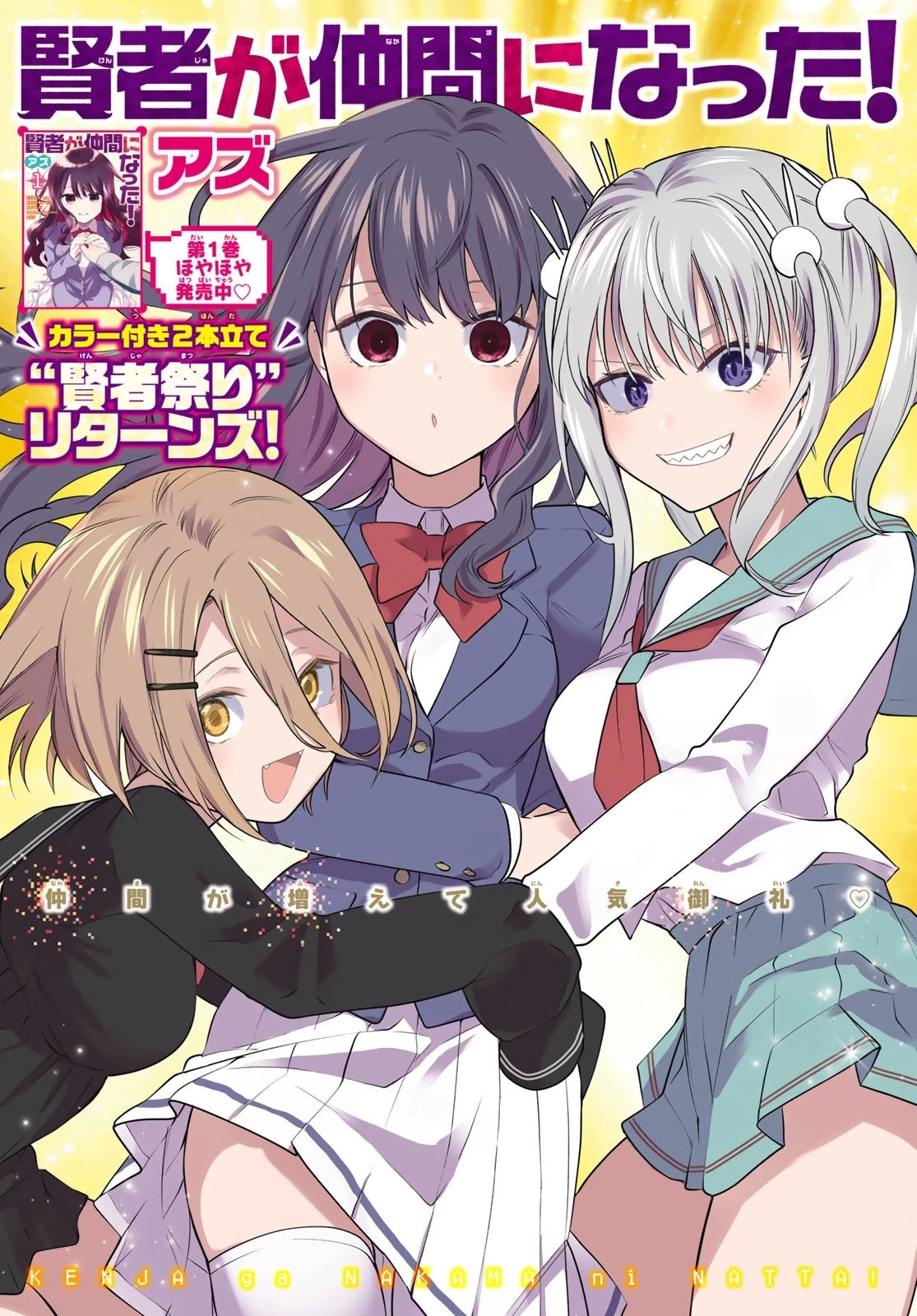 賢者が仲間になった！ 第19話 - 1