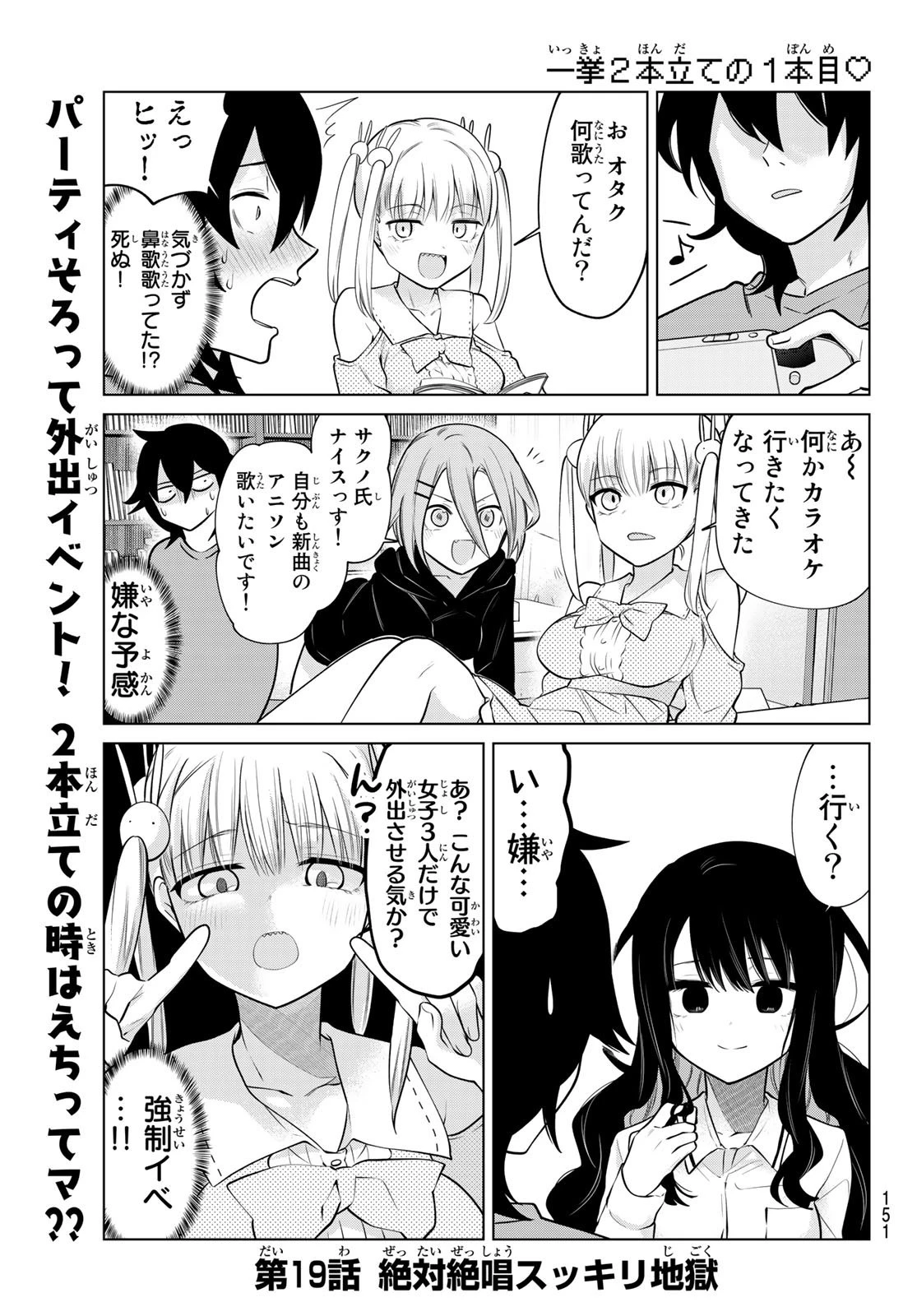 賢者が仲間になった！ 第19話 - 2