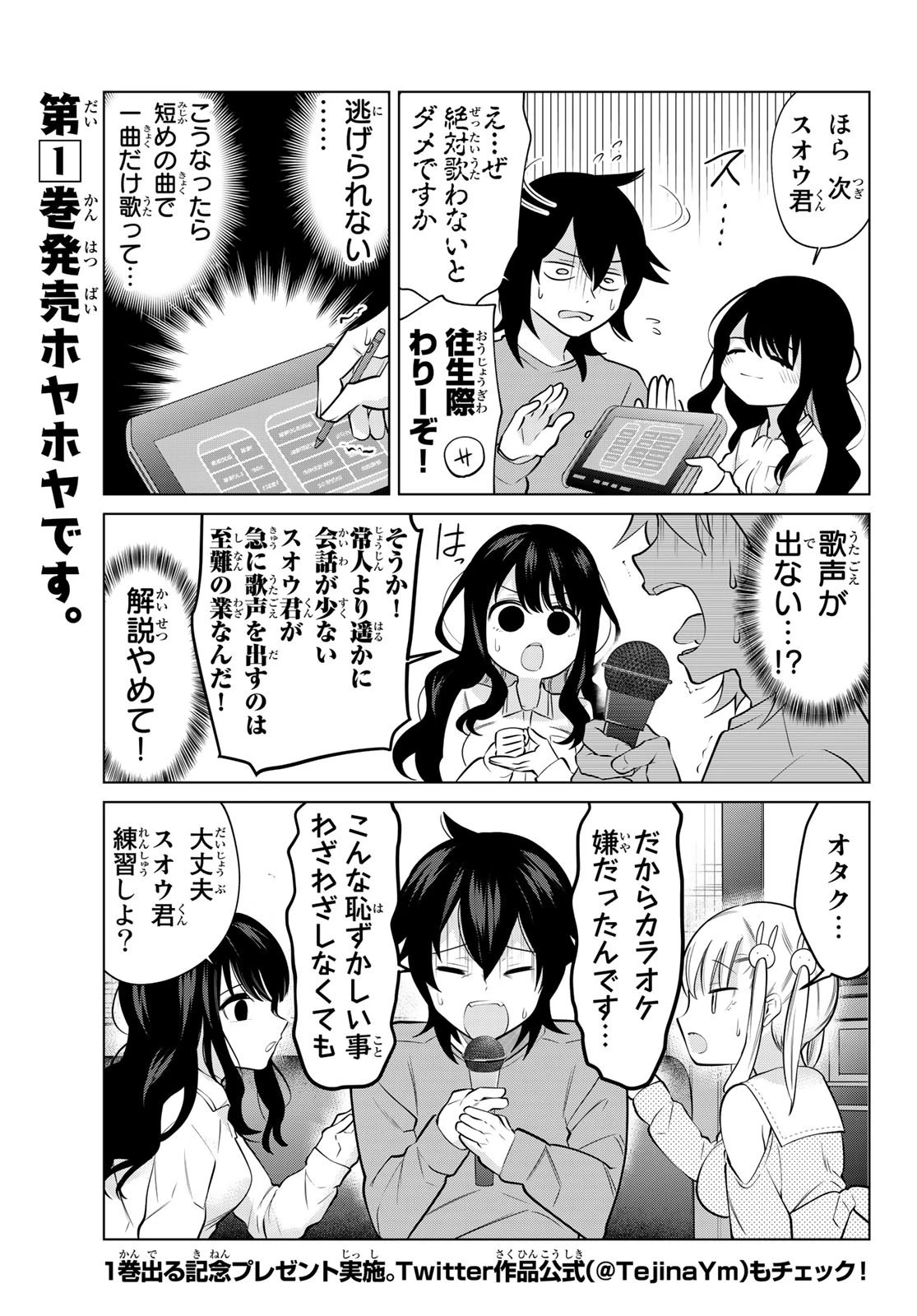賢者が仲間になった！ 第19話 - 4