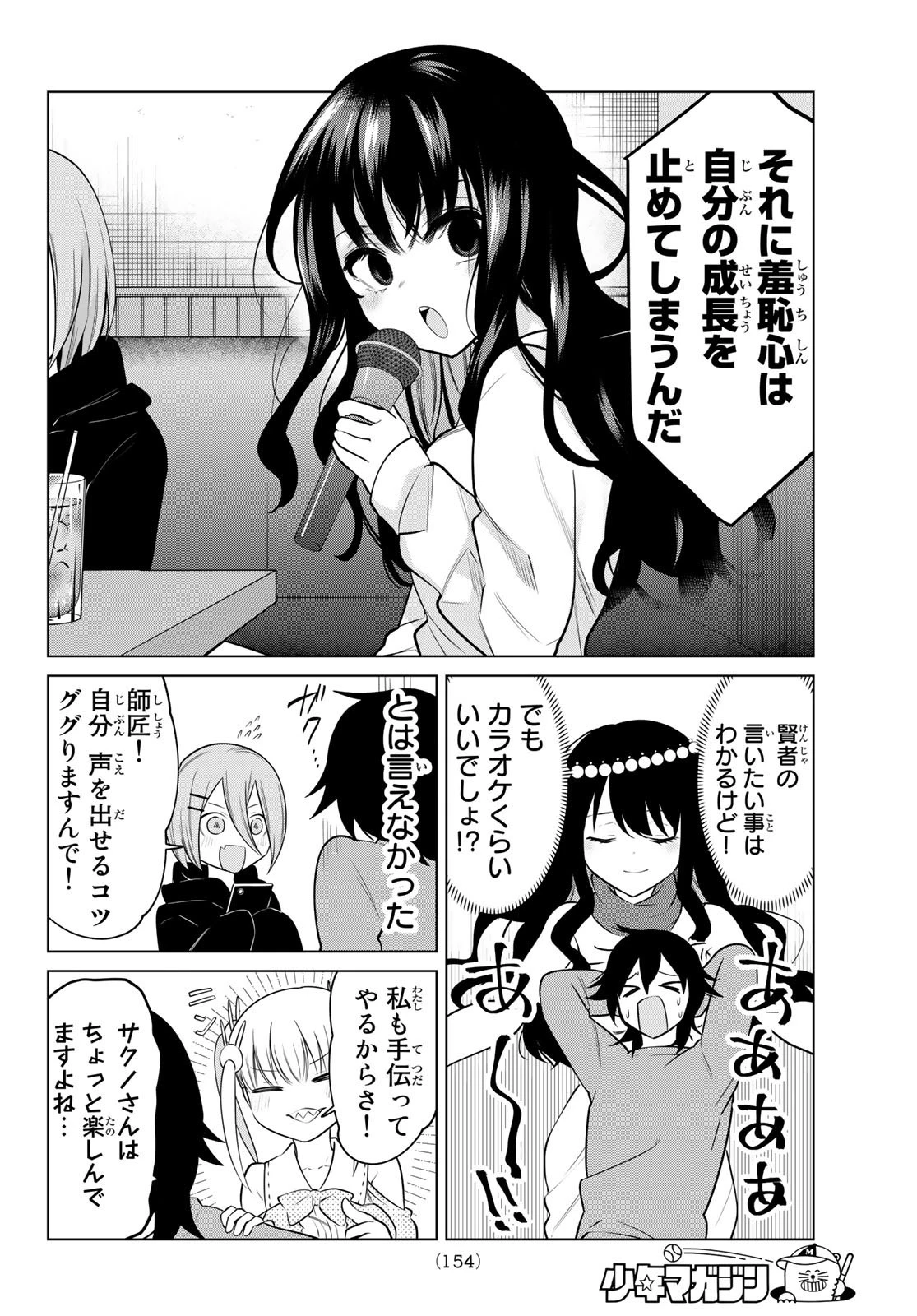 賢者が仲間になった！ 第19話 - 5