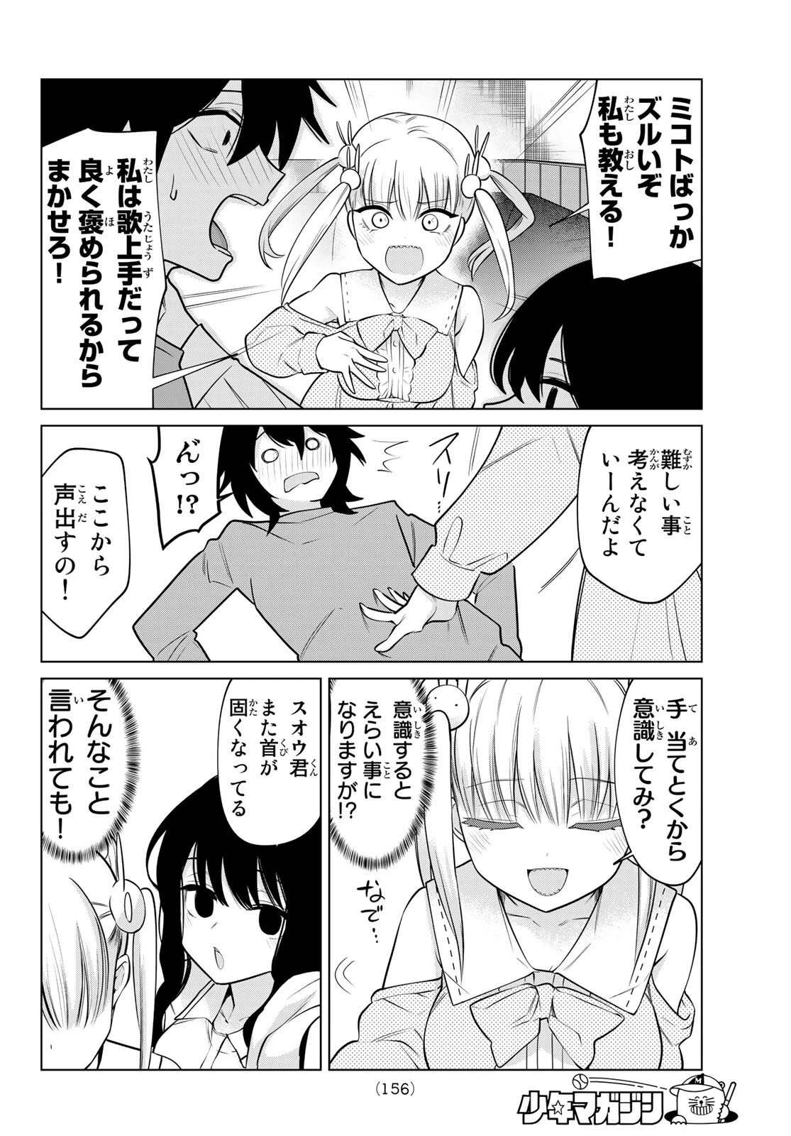 賢者が仲間になった！ 第19話 - 7