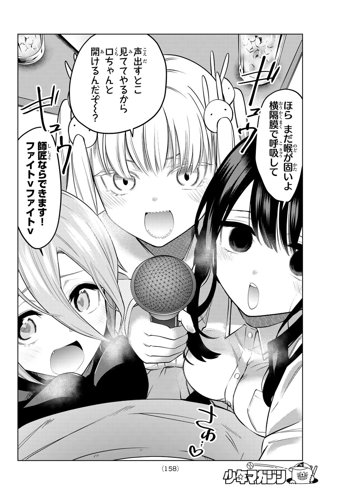 賢者が仲間になった！ 第19話 - 9