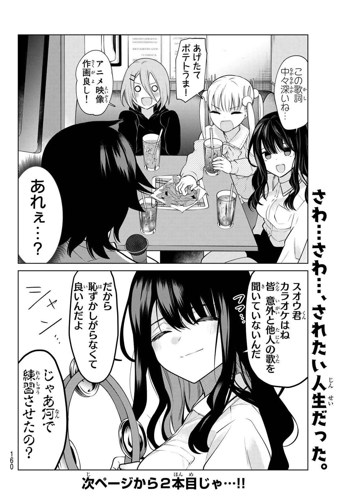 賢者が仲間になった！ 第19話 - 11
