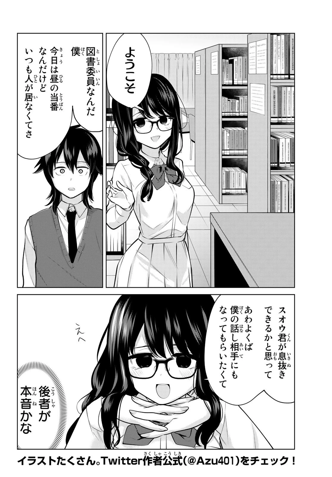賢者が仲間になった！ 第19話 - 13