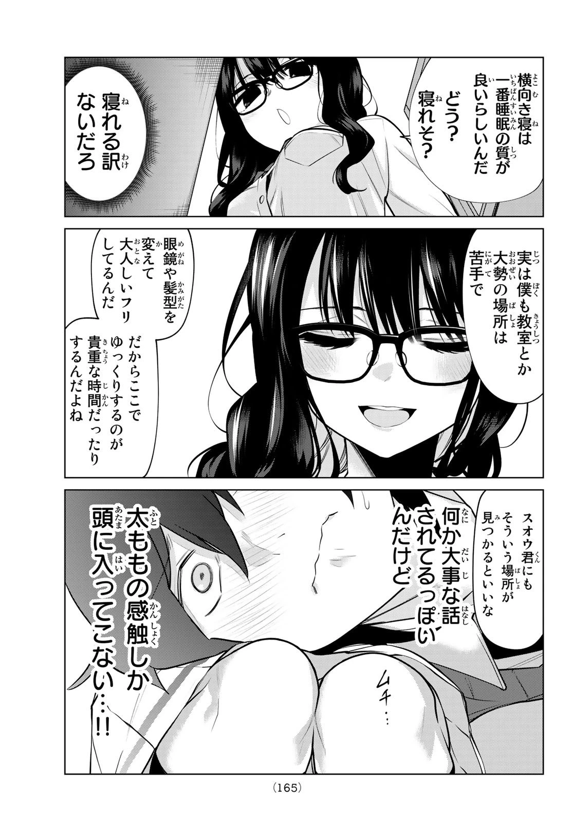 賢者が仲間になった！ 第19話 - 16