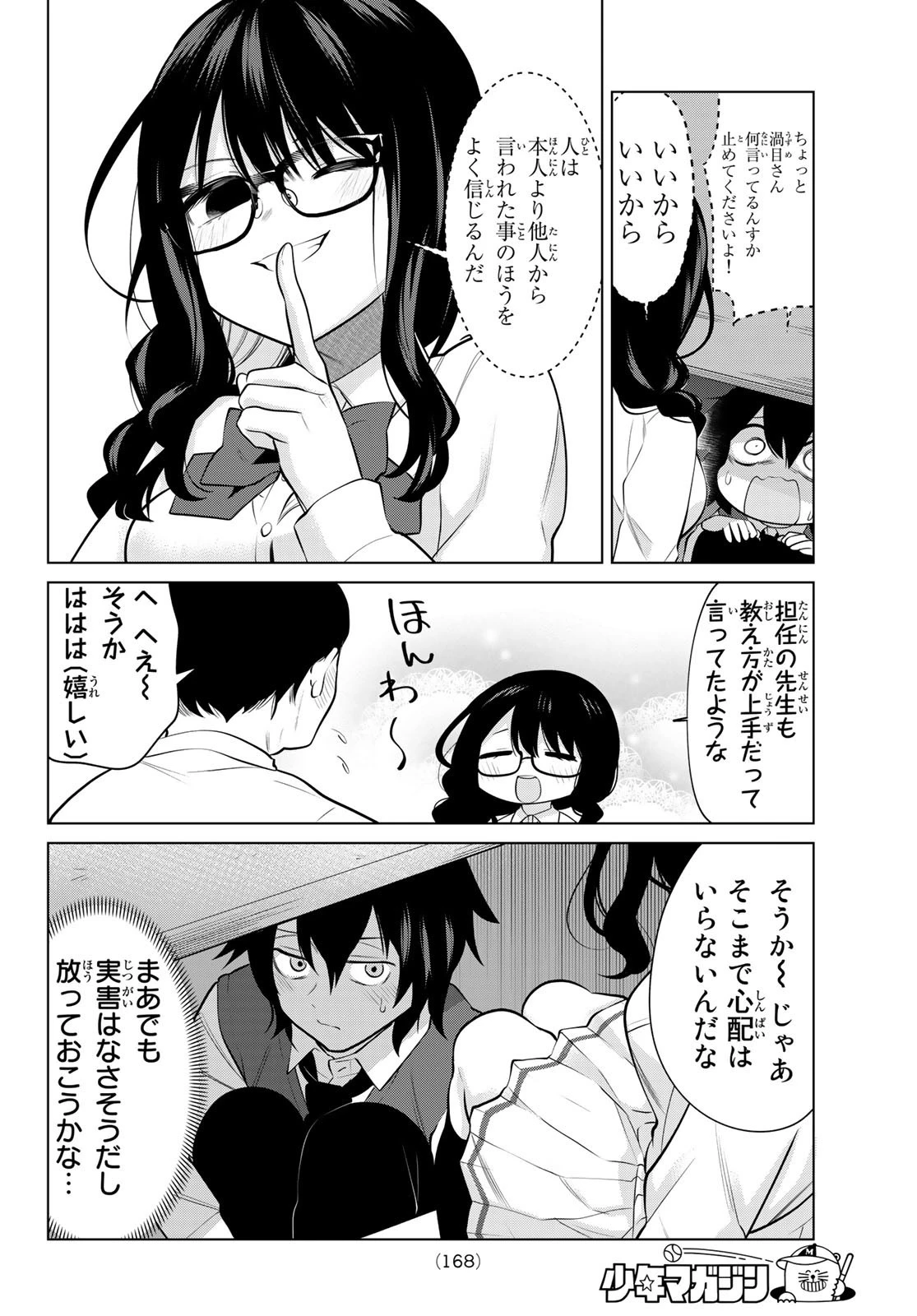 賢者が仲間になった！ 第19話 - 19