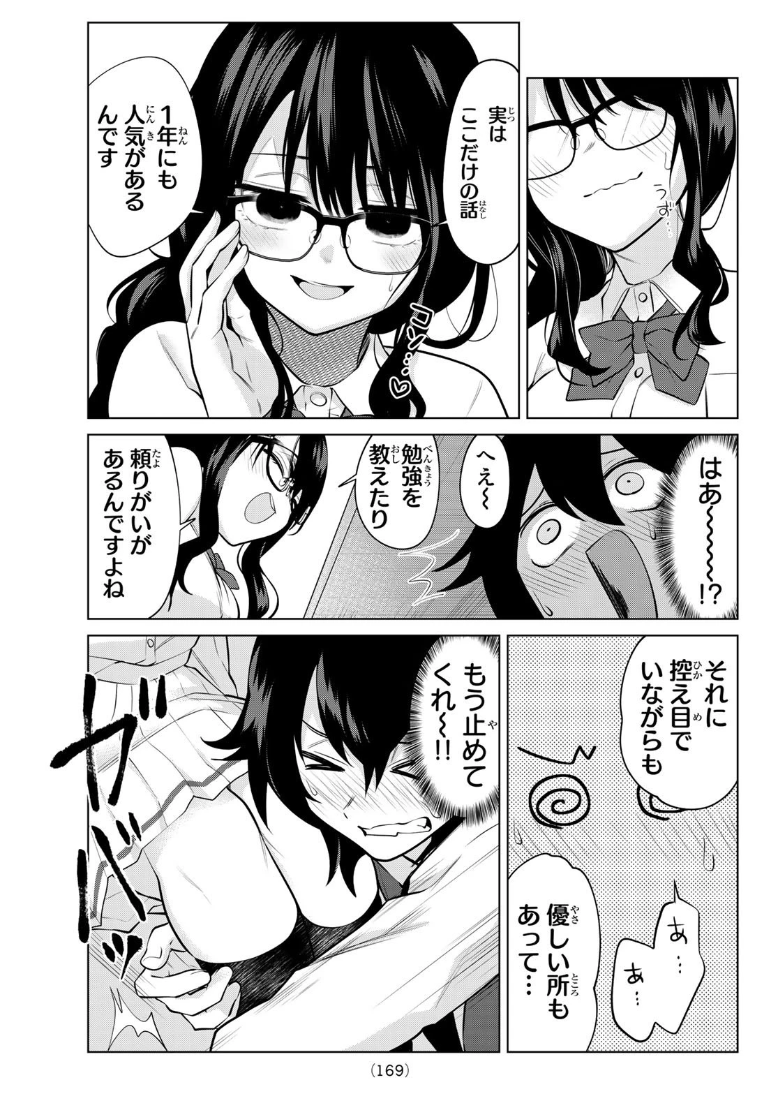賢者が仲間になった！ 第19話 - 20