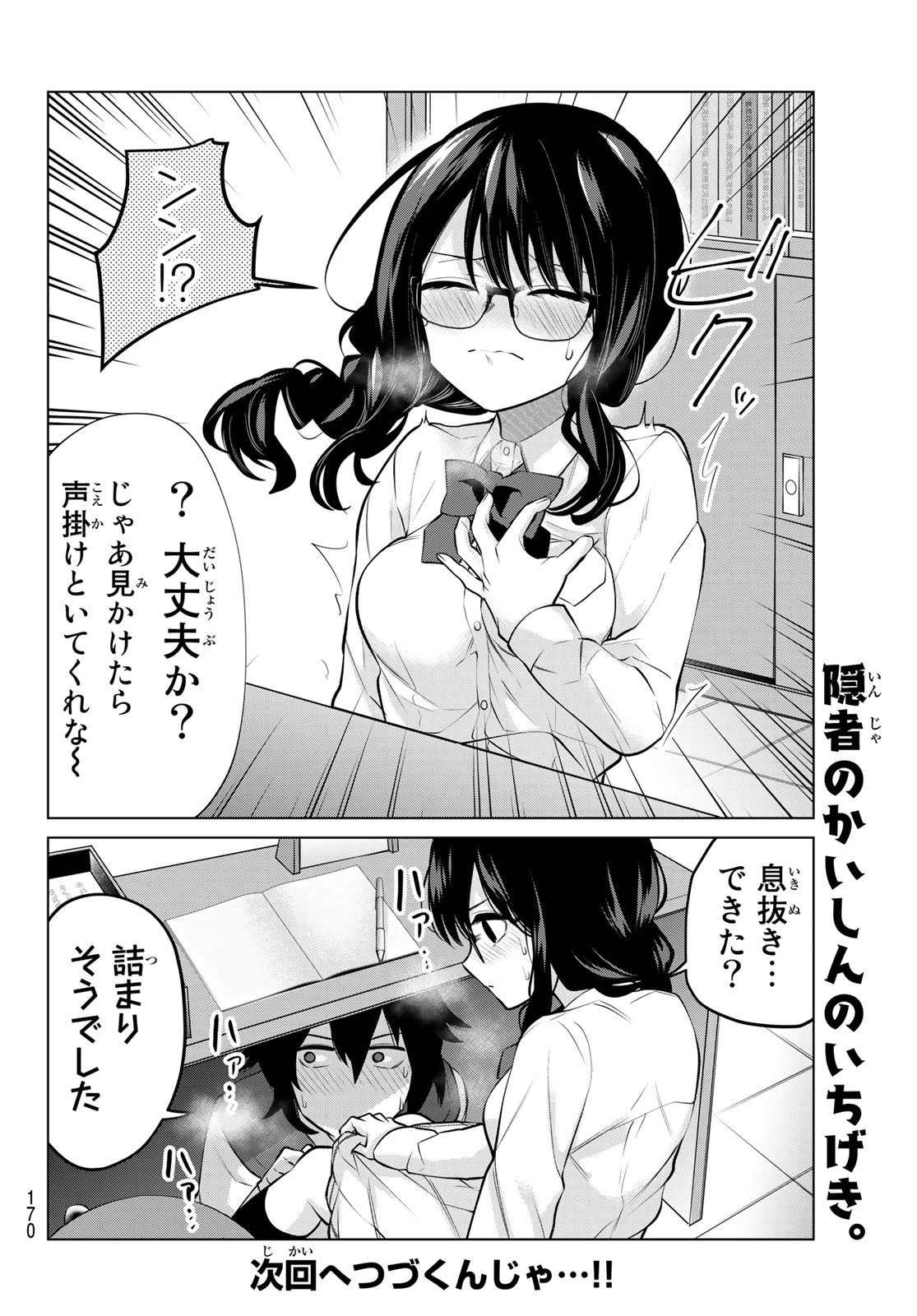 賢者が仲間になった！ 第19話 - 21