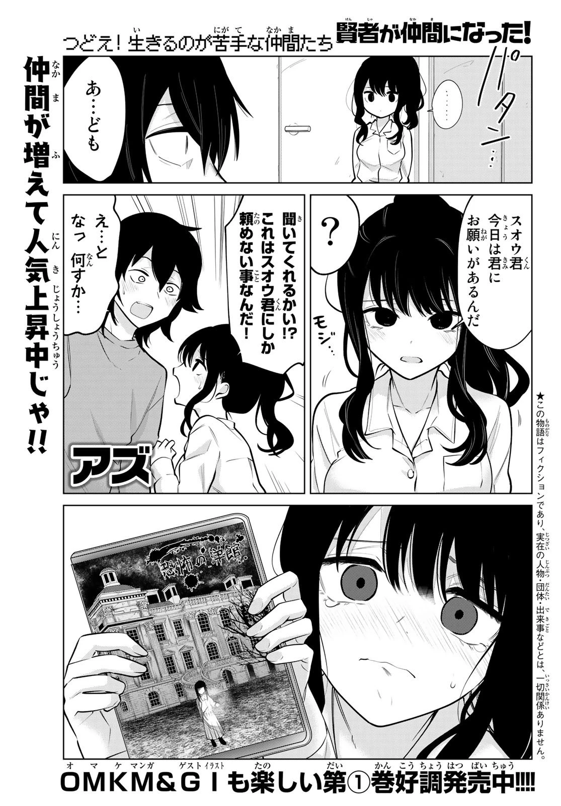 賢者が仲間になった！ 第22話 - 1