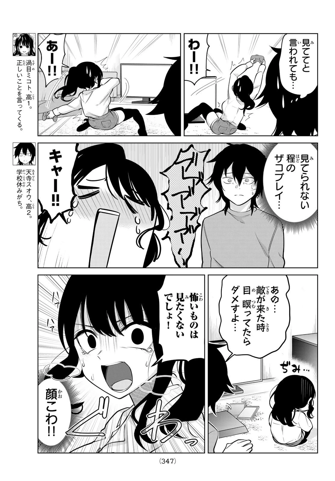 賢者が仲間になった！ 第22話 - 3