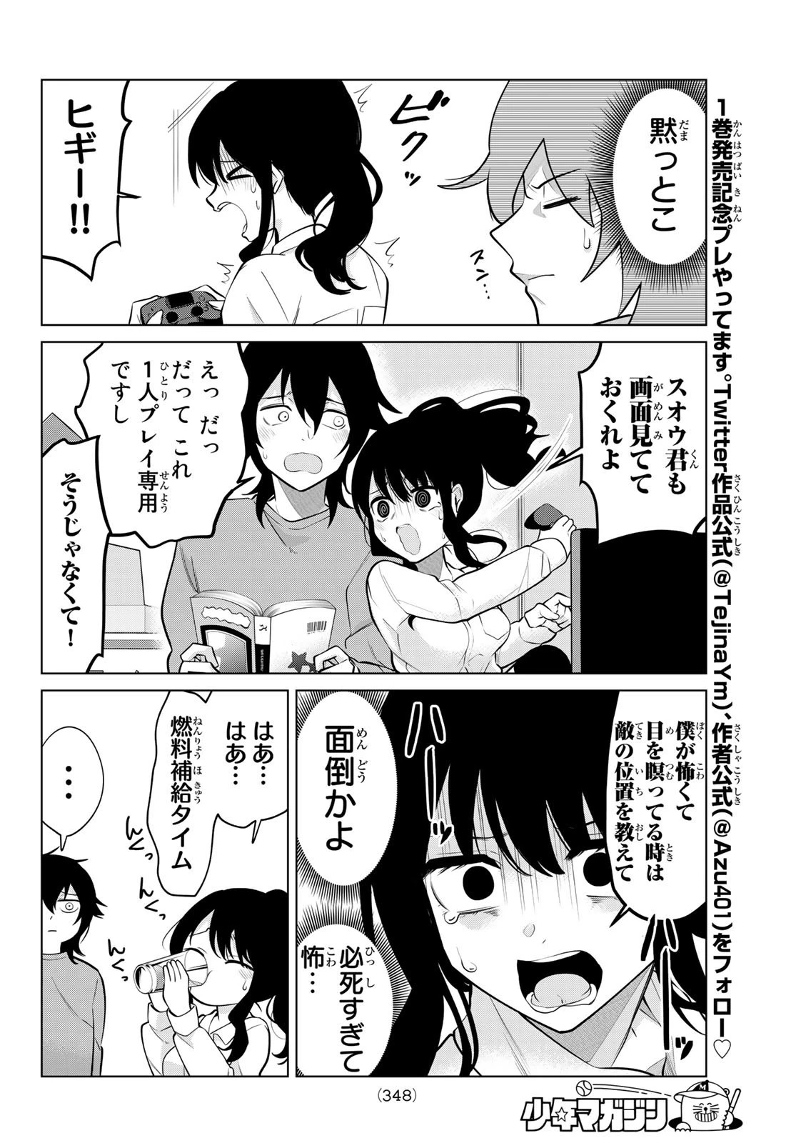 賢者が仲間になった！ 第22話 - 4