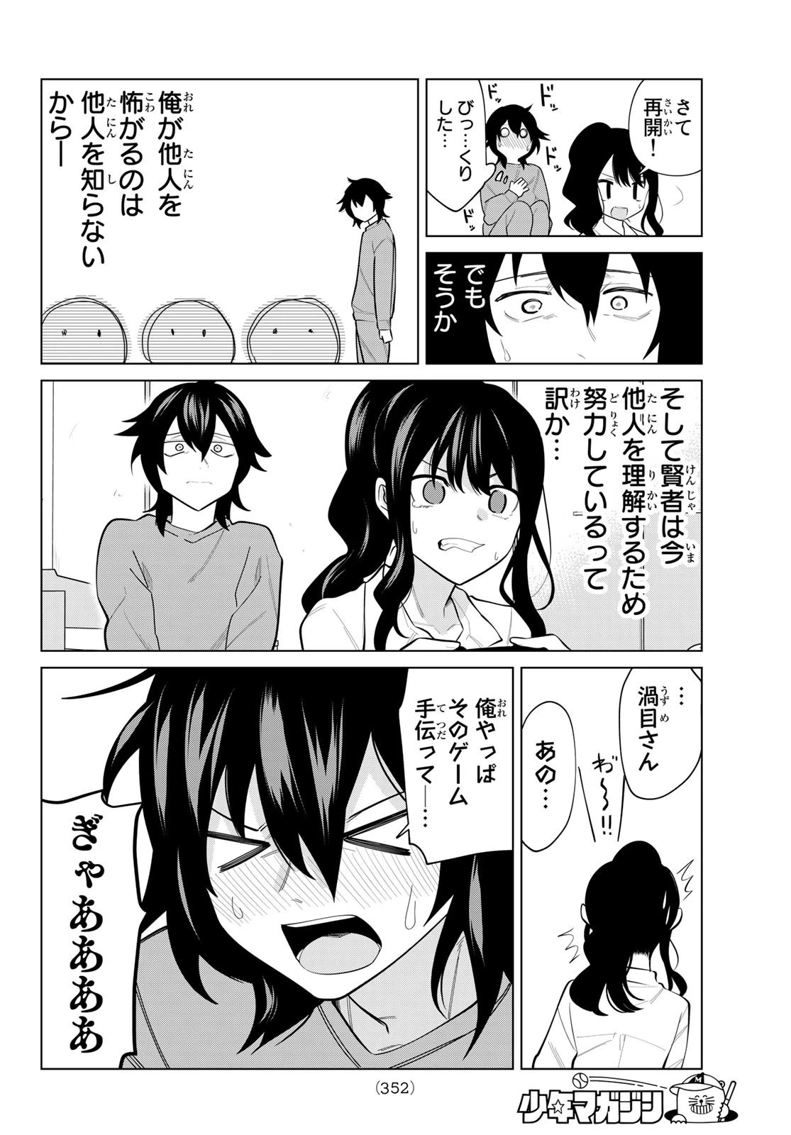 賢者が仲間になった！ 第22話 - 8