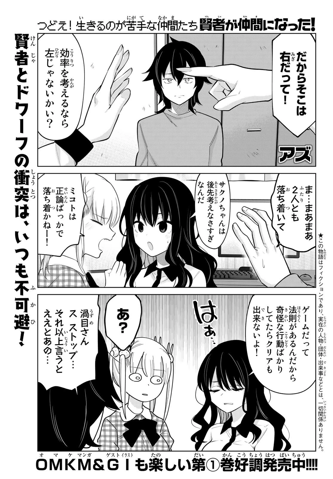 賢者が仲間になった！ 第23話 - 1