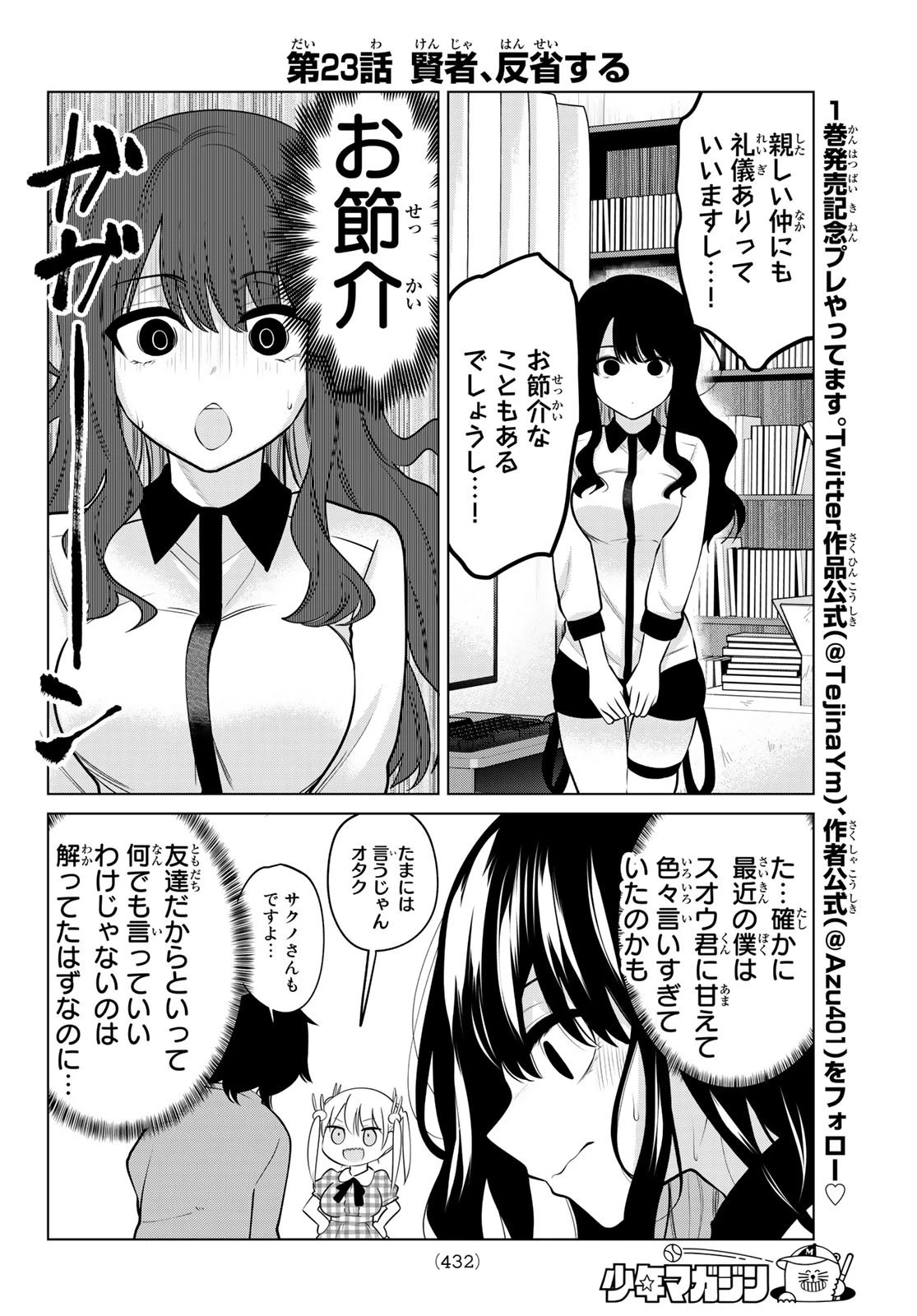 賢者が仲間になった！ 第23話 - 2
