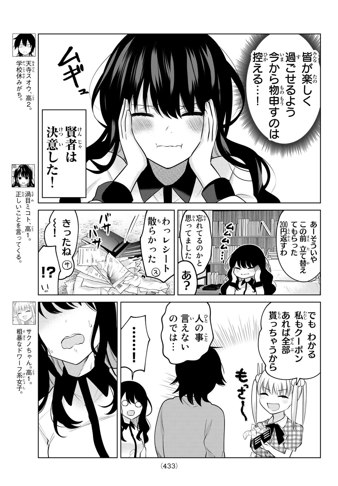 賢者が仲間になった！ 第23話 - 3