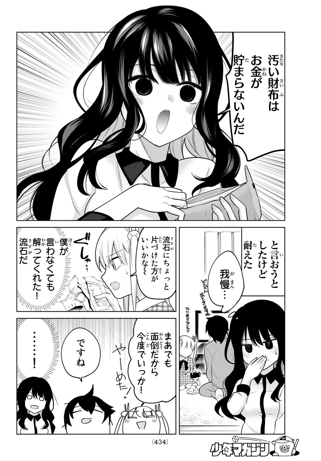 賢者が仲間になった！ 第23話 - 4