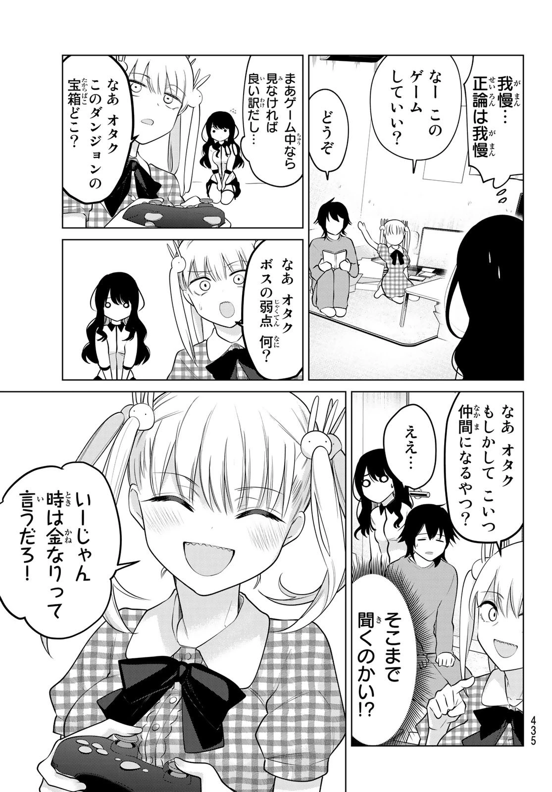 賢者が仲間になった！ 第23話 - 5