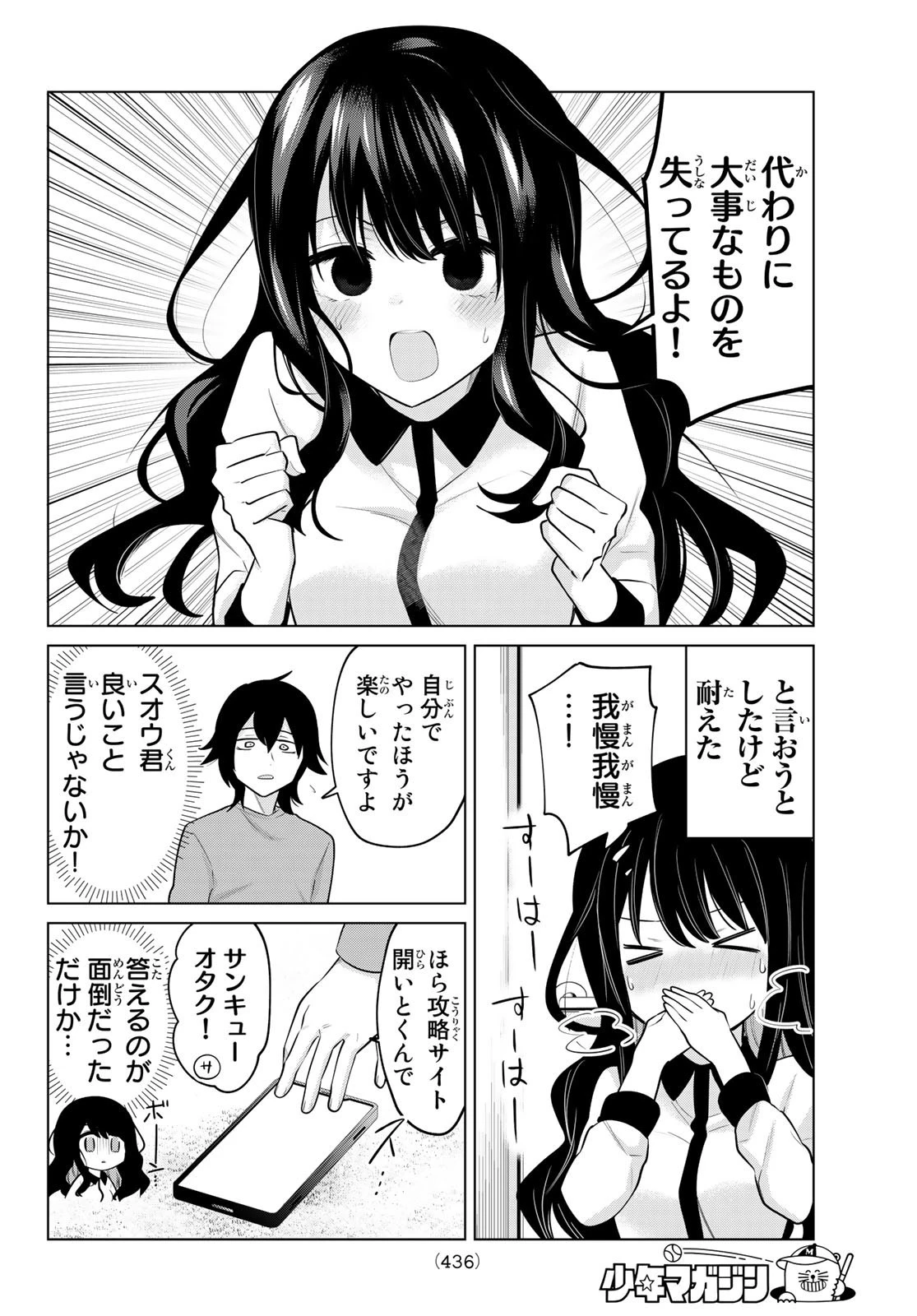 賢者が仲間になった！ 第23話 - 6