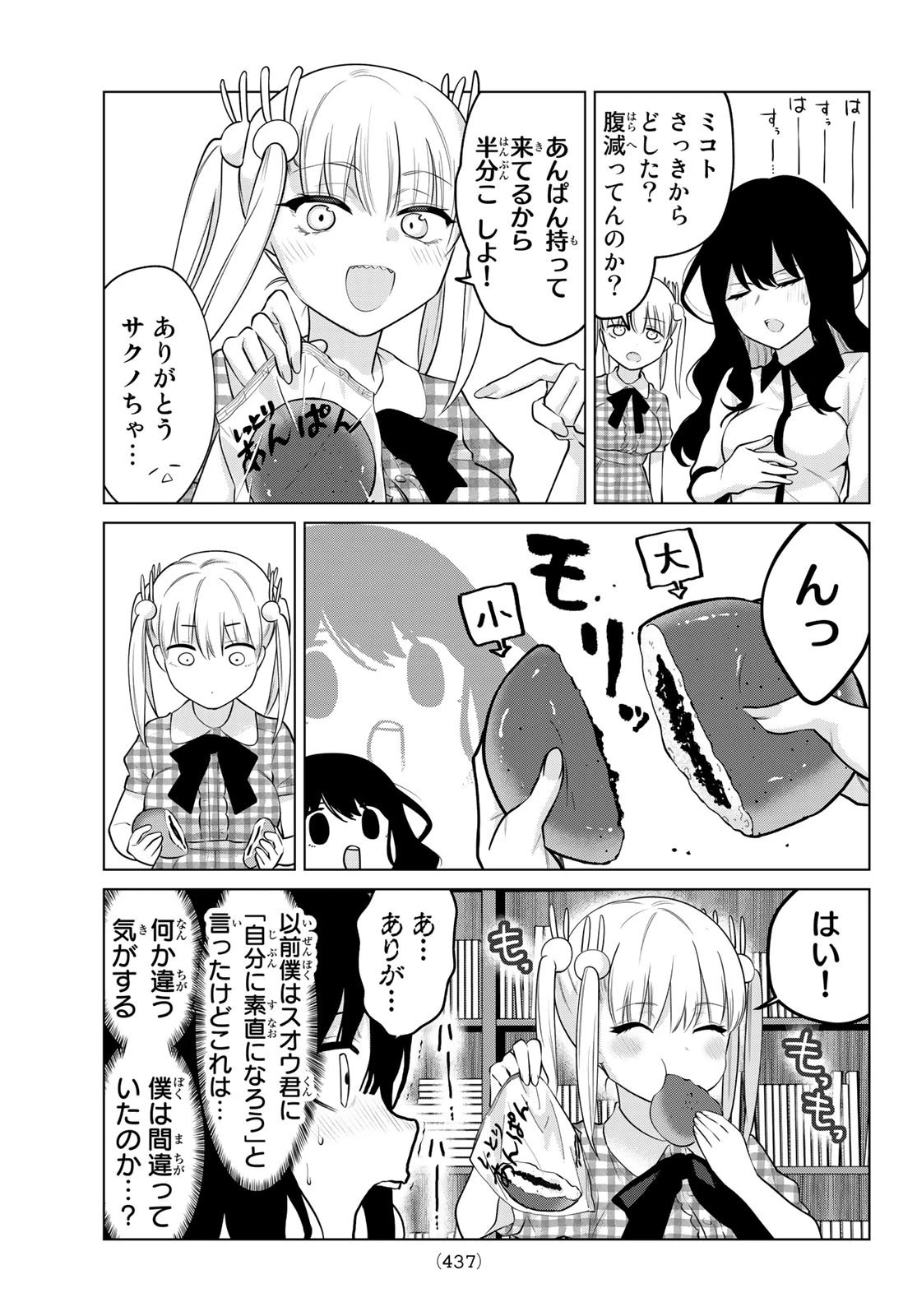 賢者が仲間になった！ 第23話 - 7