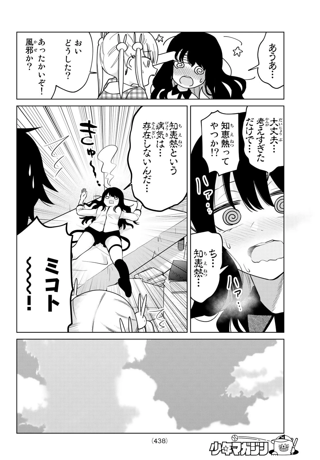賢者が仲間になった！ 第23話 - 8