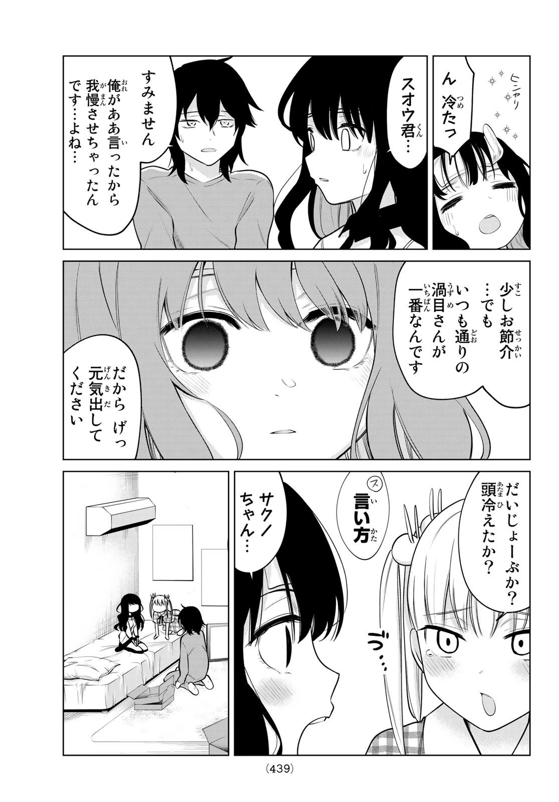 賢者が仲間になった！ 第23話 - 9