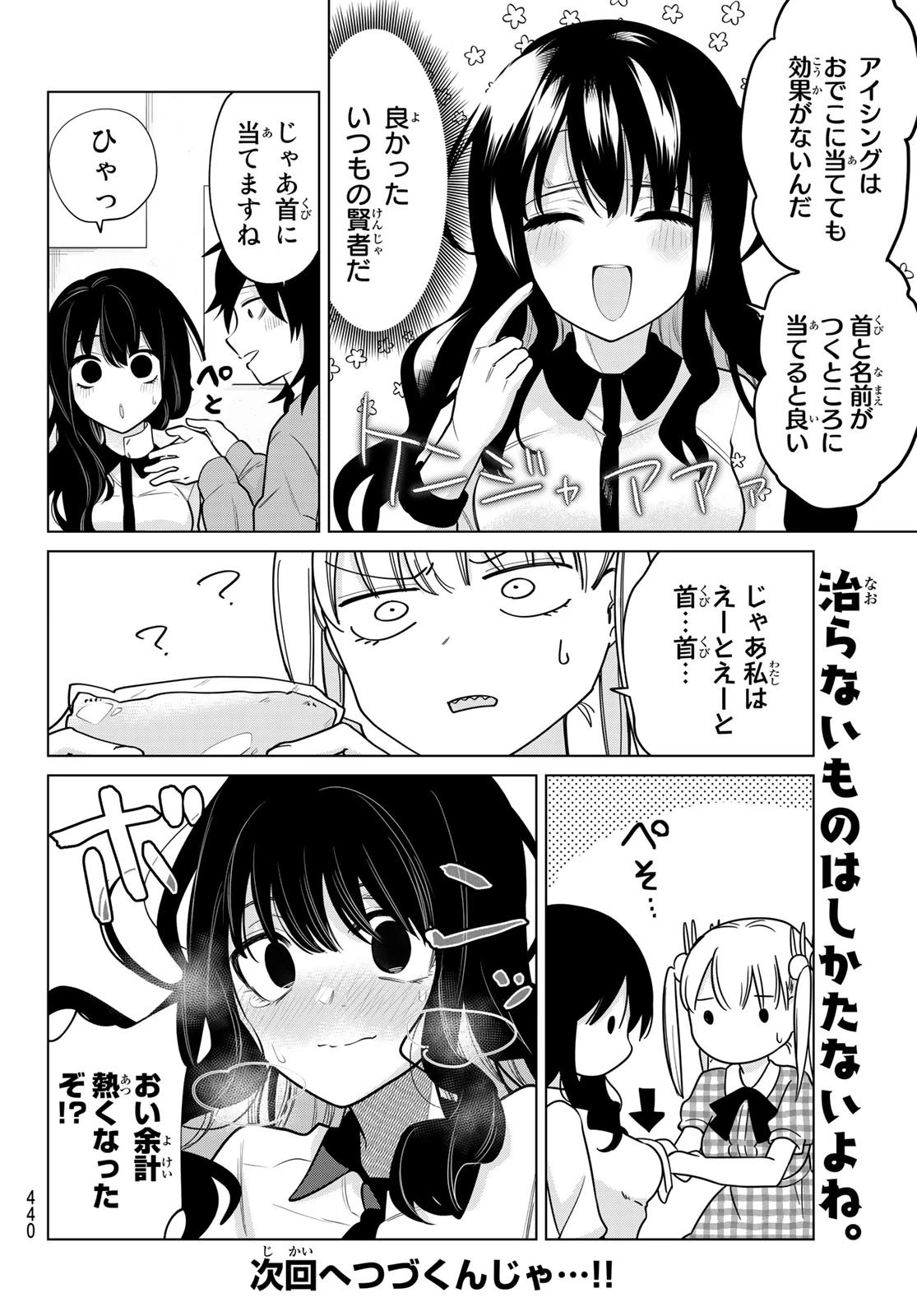 賢者が仲間になった！ 第23話 - 10