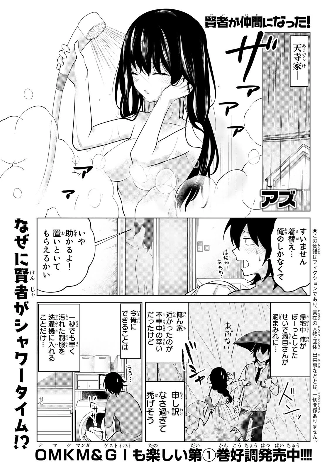 賢者が仲間になった！ 第24話 - 1