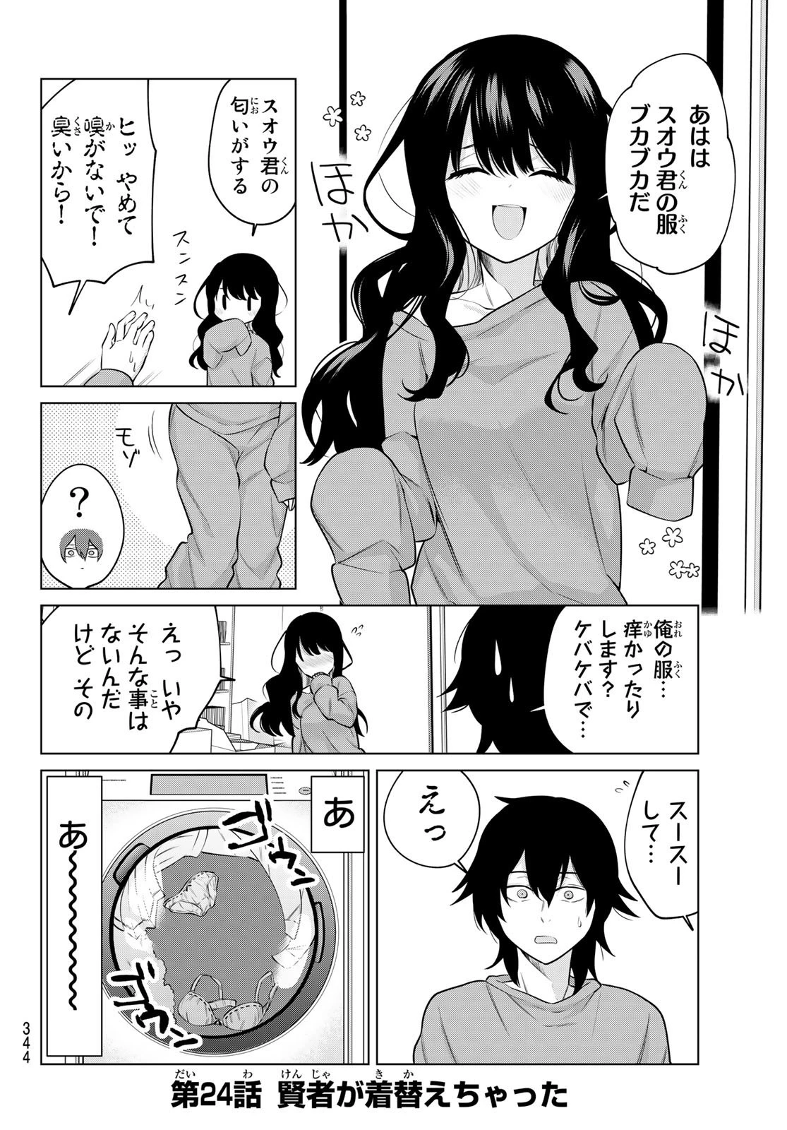 賢者が仲間になった！ 第24話 - 2