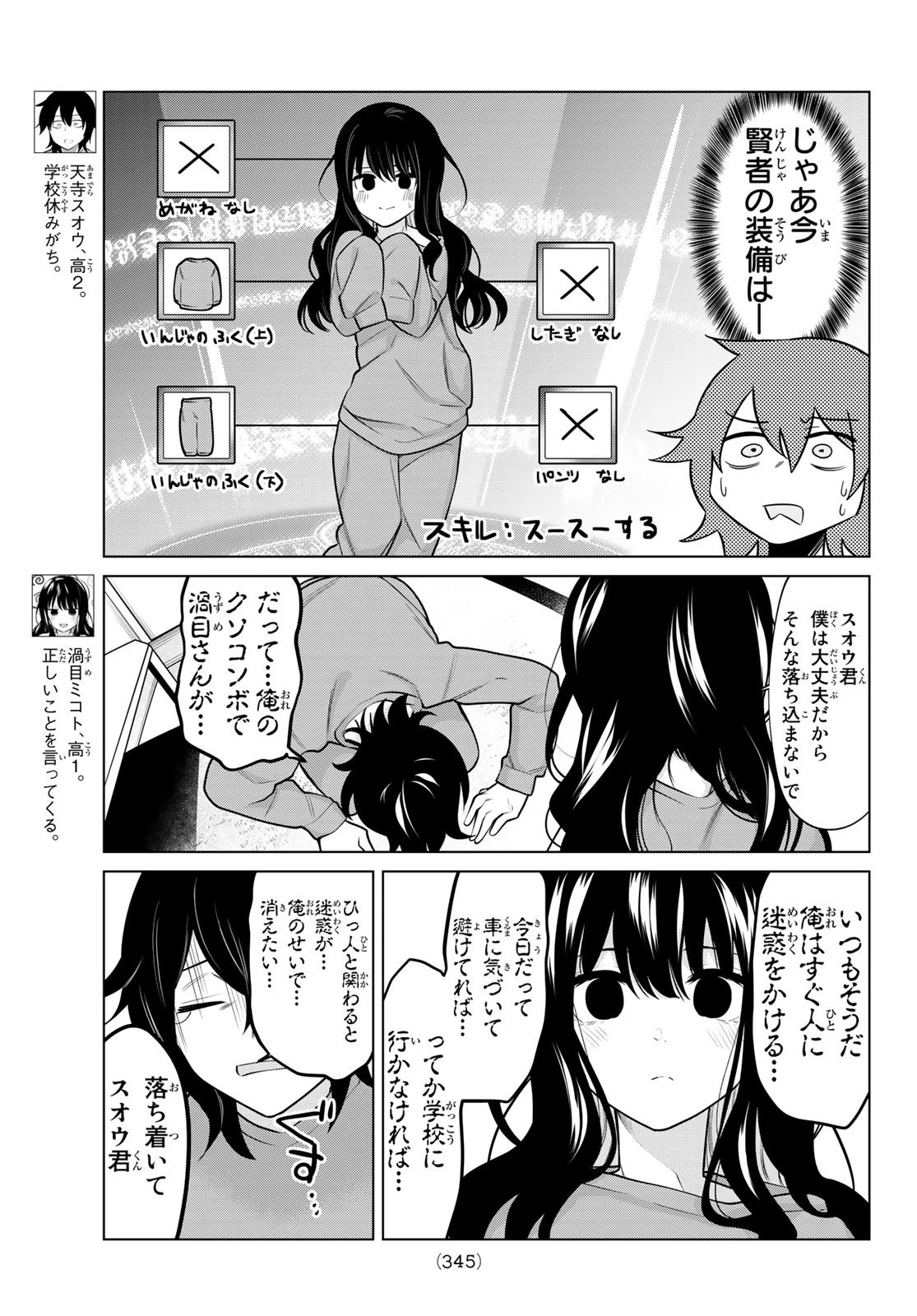 賢者が仲間になった！ 第24話 - 3