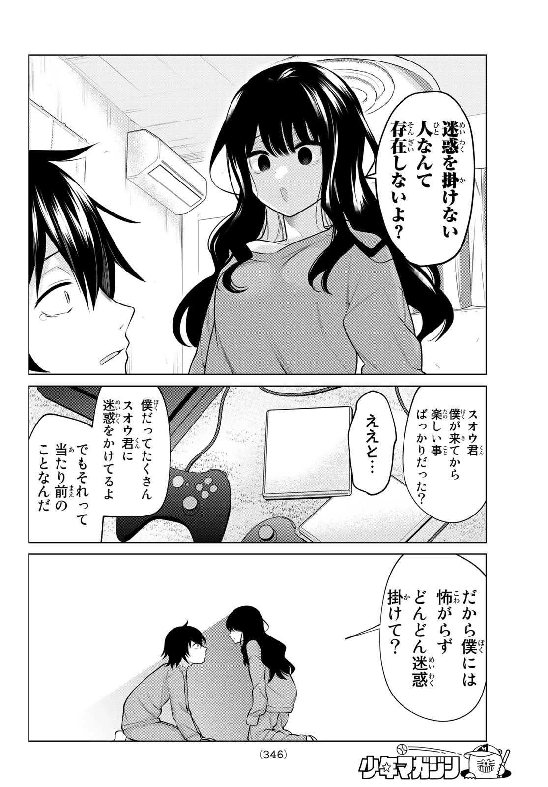 賢者が仲間になった！ 第24話 - 4